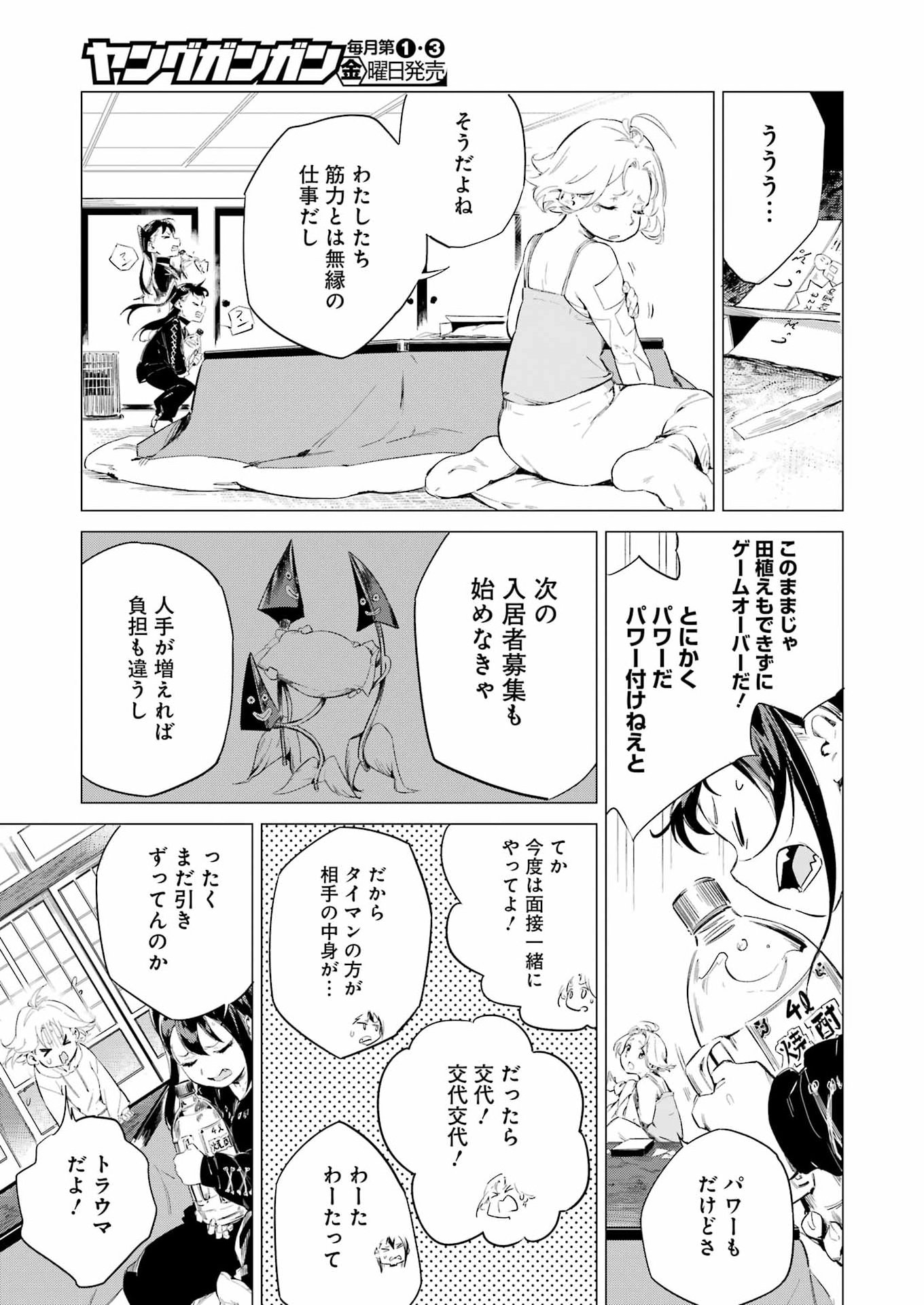 Narukami Maiko no Honbun Nouka - Chapter 6 - Page 7