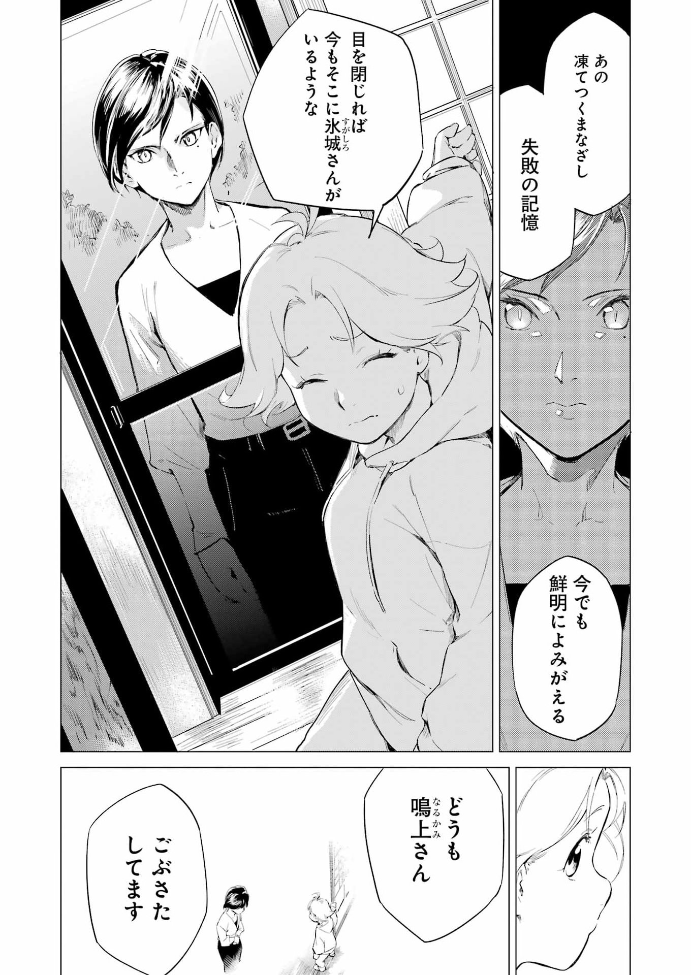 Narukami Maiko no Honbun Nouka - Chapter 6 - Page 8