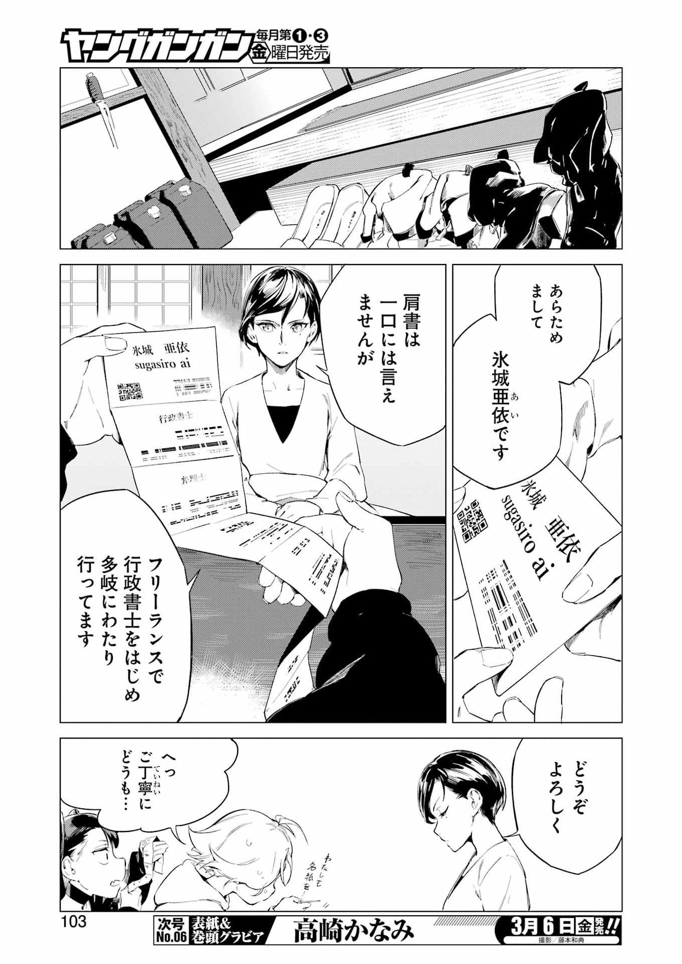 Narukami Maiko no Honbun Nouka - Chapter 6 - Page 9