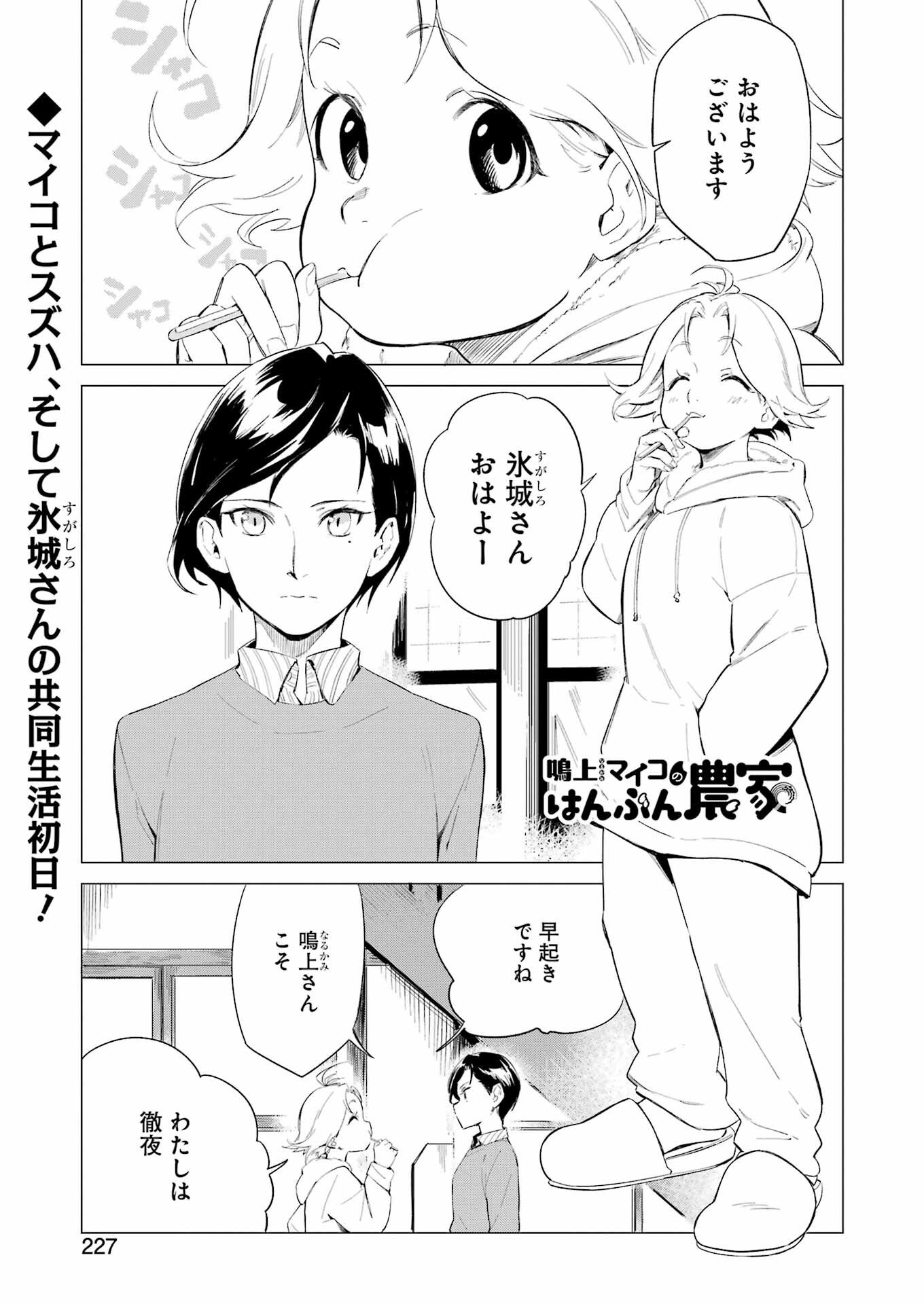 Narukami Maiko no Honbun Nouka - Chapter 7 - Page 1
