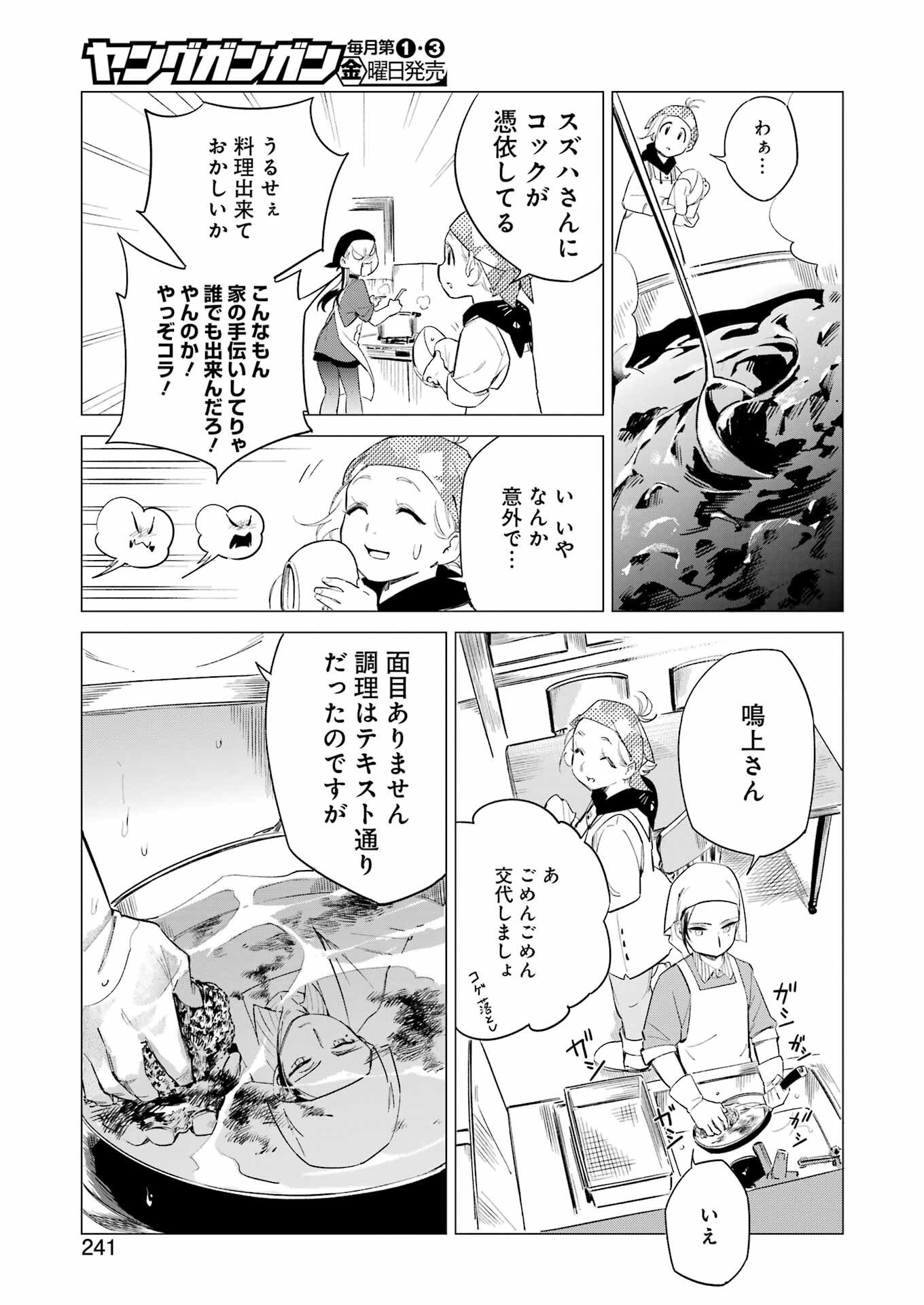 Narukami Maiko no Honbun Nouka - Chapter 7 - Page 15