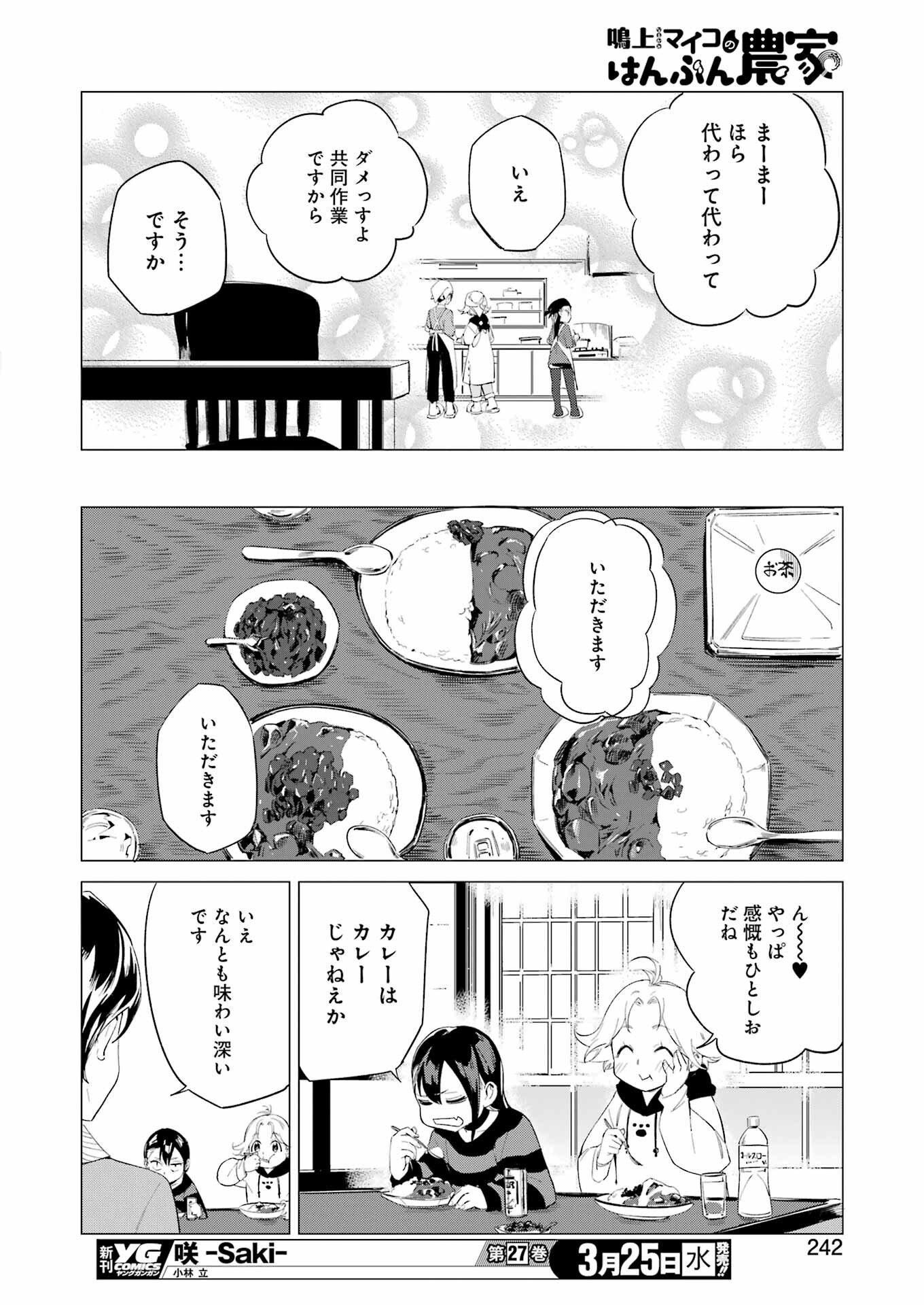 Narukami Maiko no Honbun Nouka - Chapter 7 - Page 16