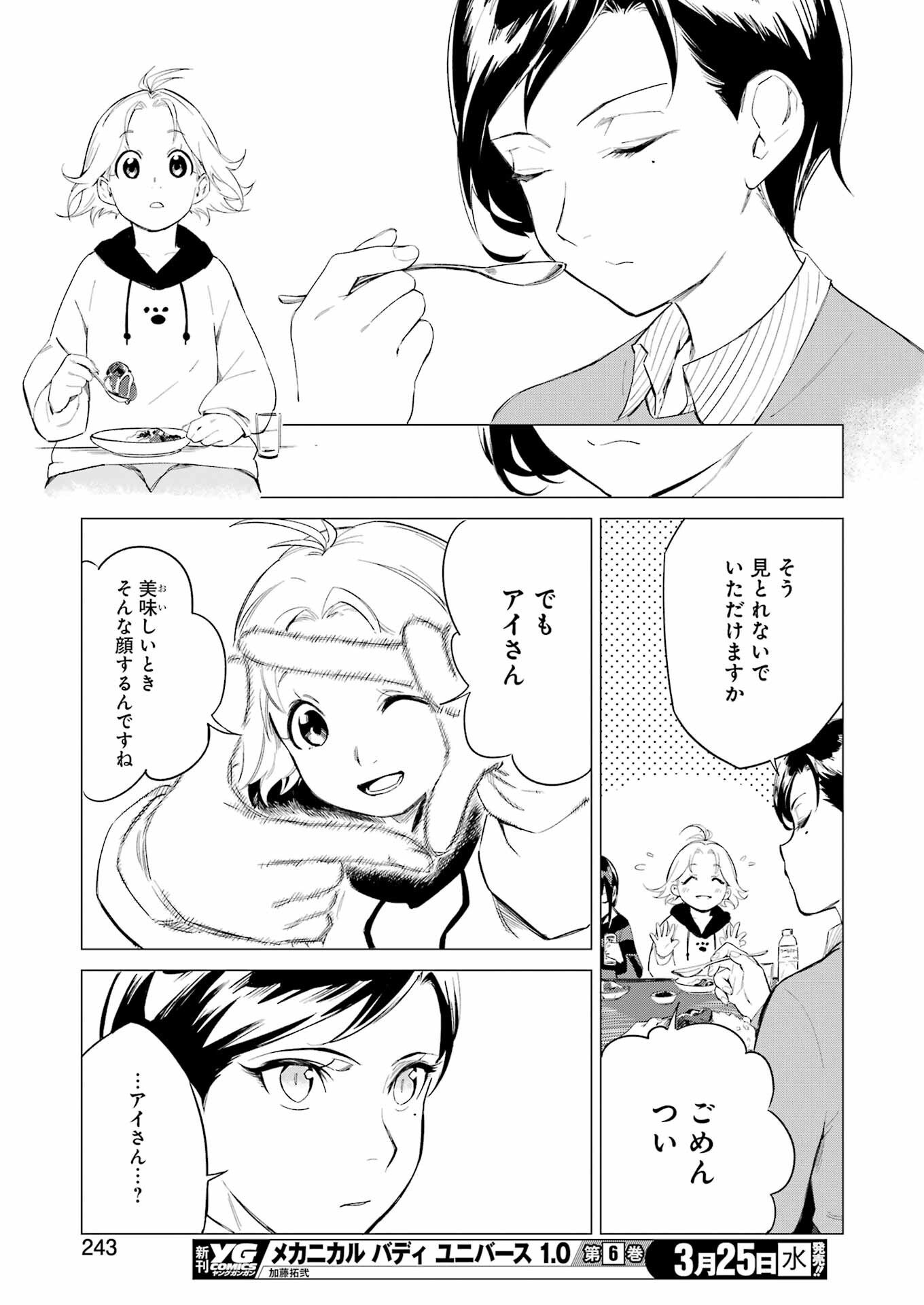 Narukami Maiko no Honbun Nouka - Chapter 7 - Page 17