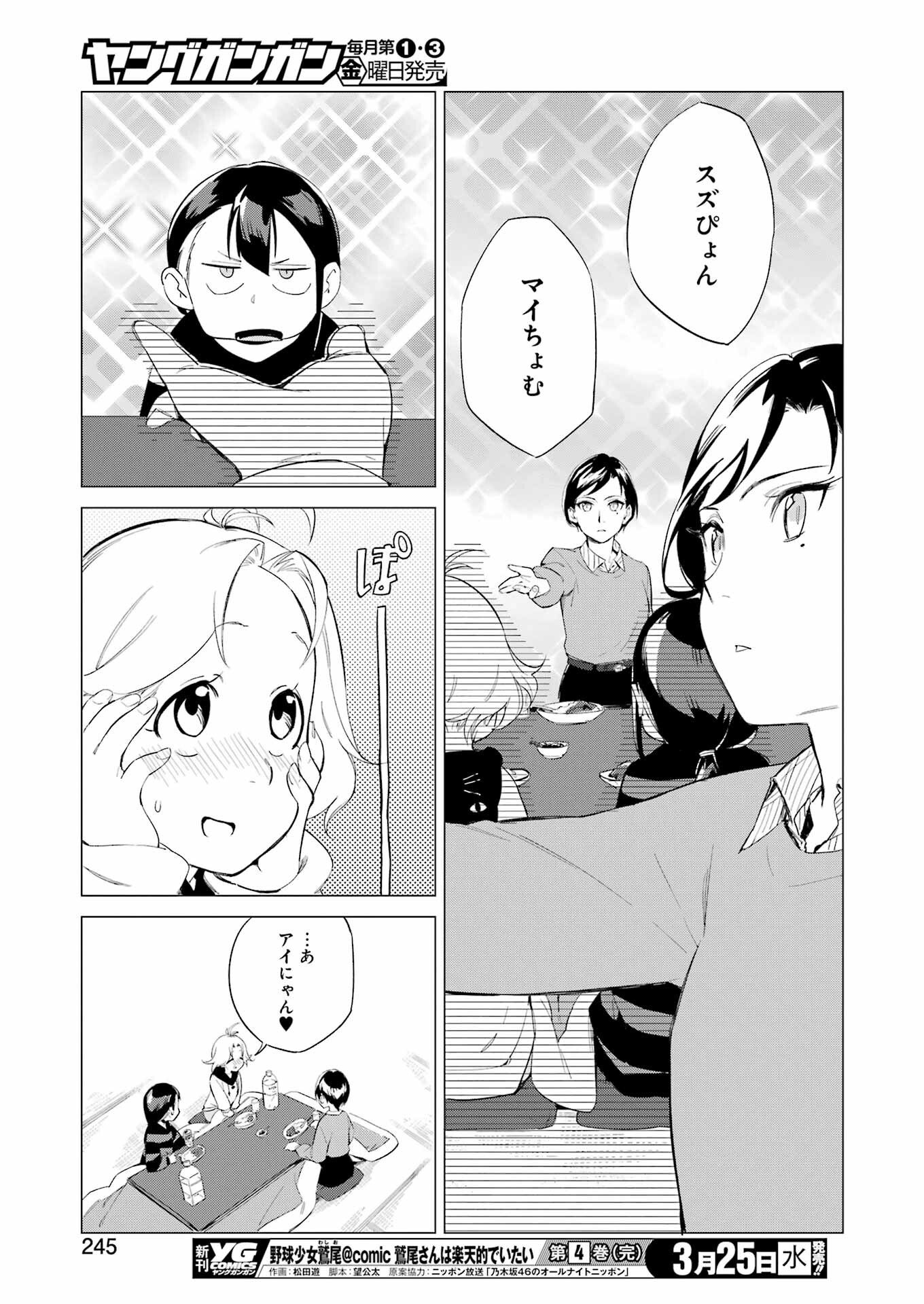 Narukami Maiko no Honbun Nouka - Chapter 7 - Page 19