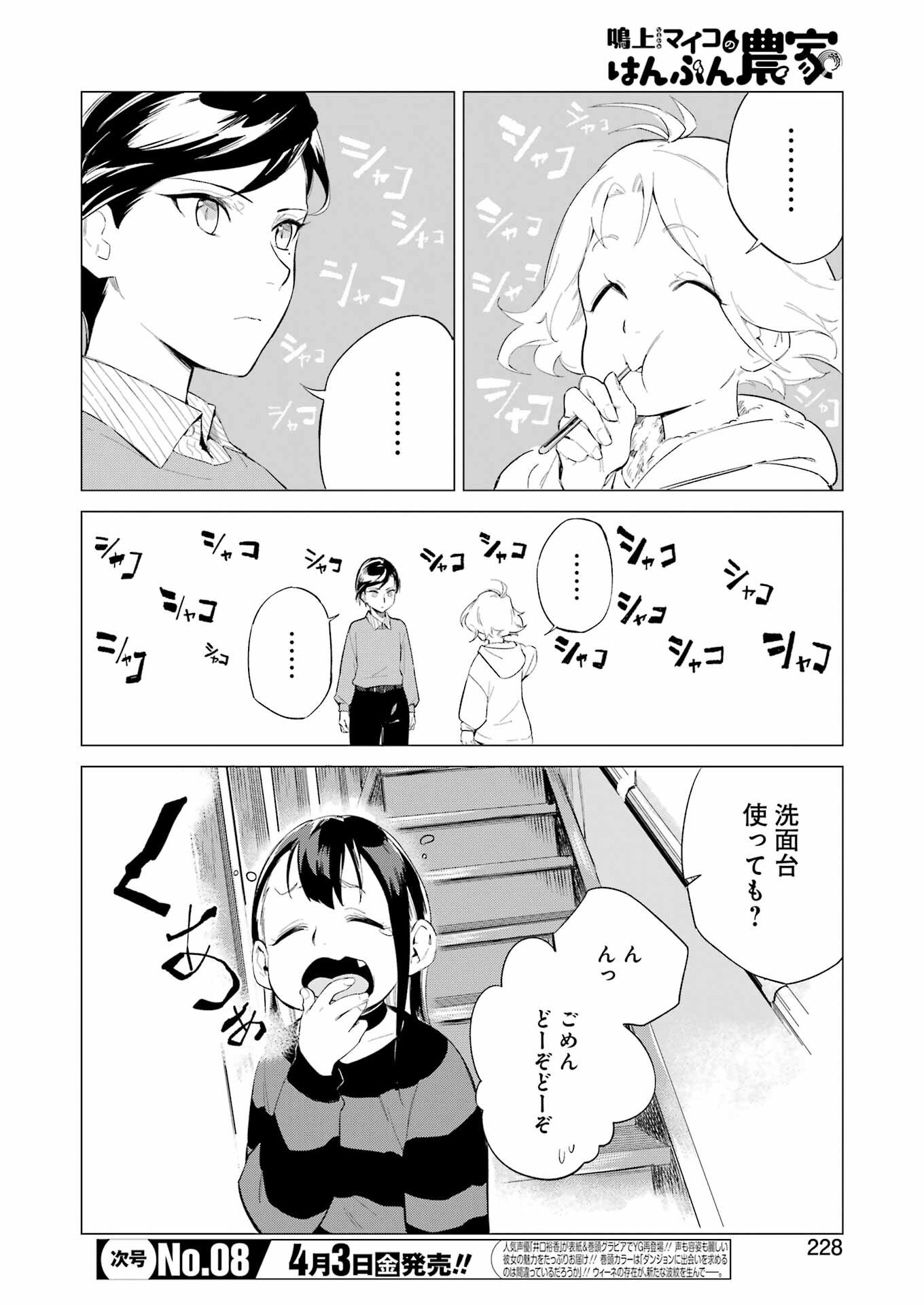 Narukami Maiko no Honbun Nouka - Chapter 7 - Page 2