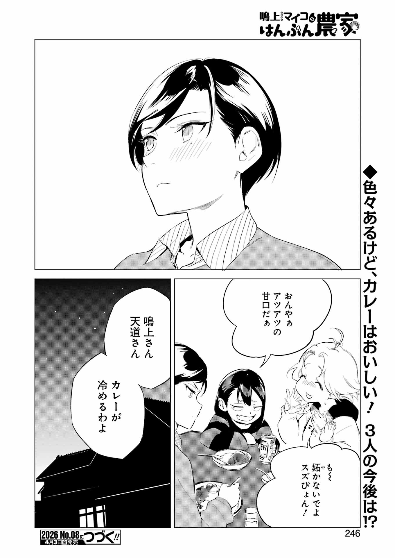 Narukami Maiko no Honbun Nouka - Chapter 7 - Page 20