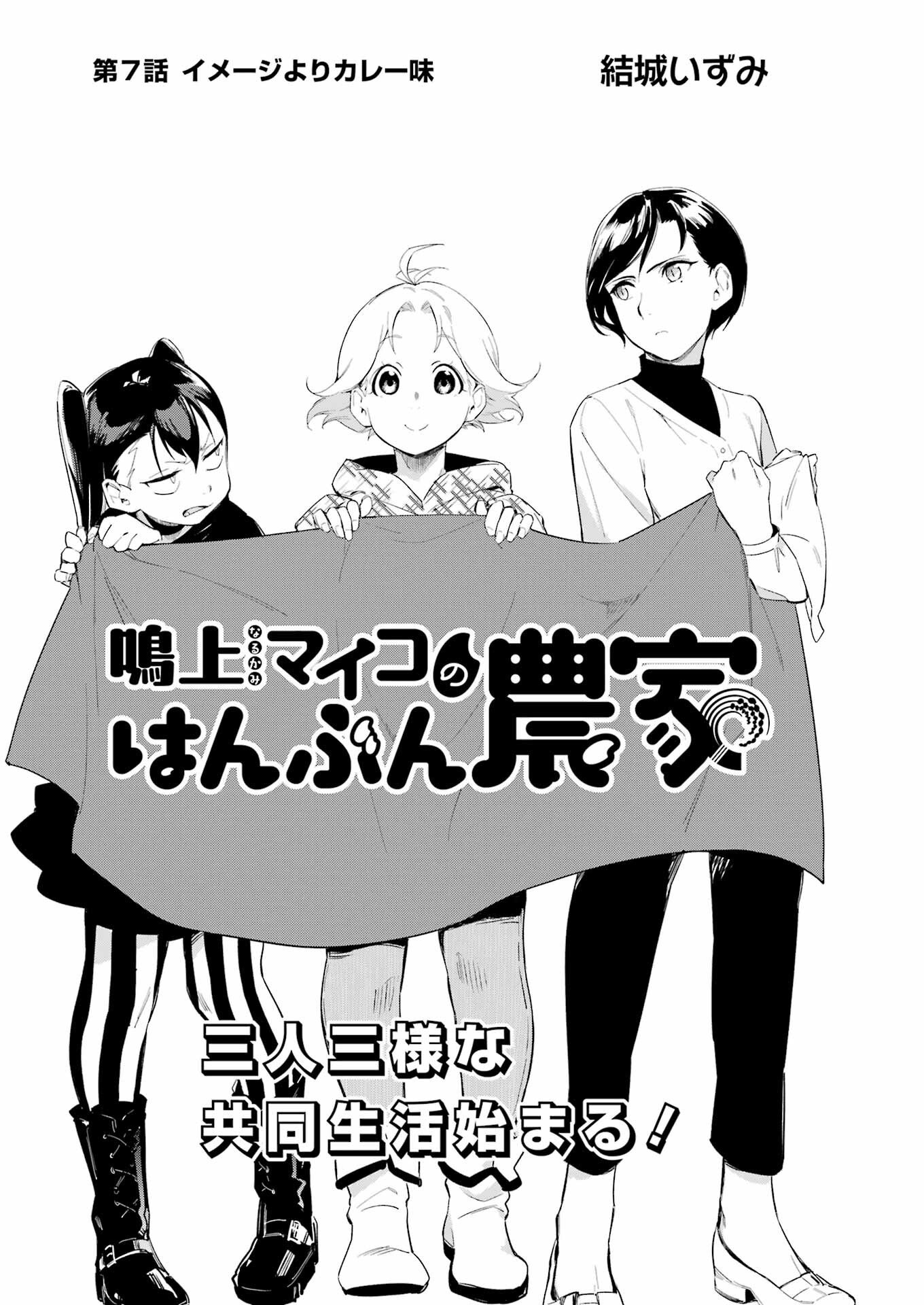 Narukami Maiko no Honbun Nouka - Chapter 7 - Page 3