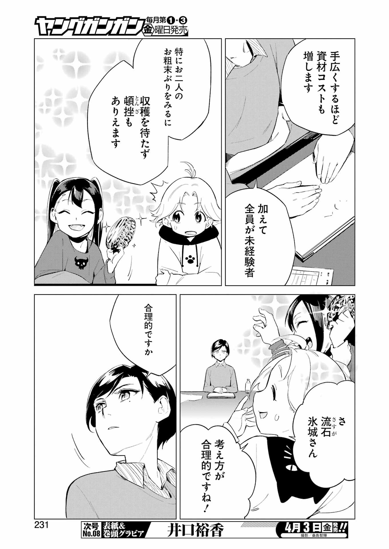 Narukami Maiko no Honbun Nouka - Chapter 7 - Page 5