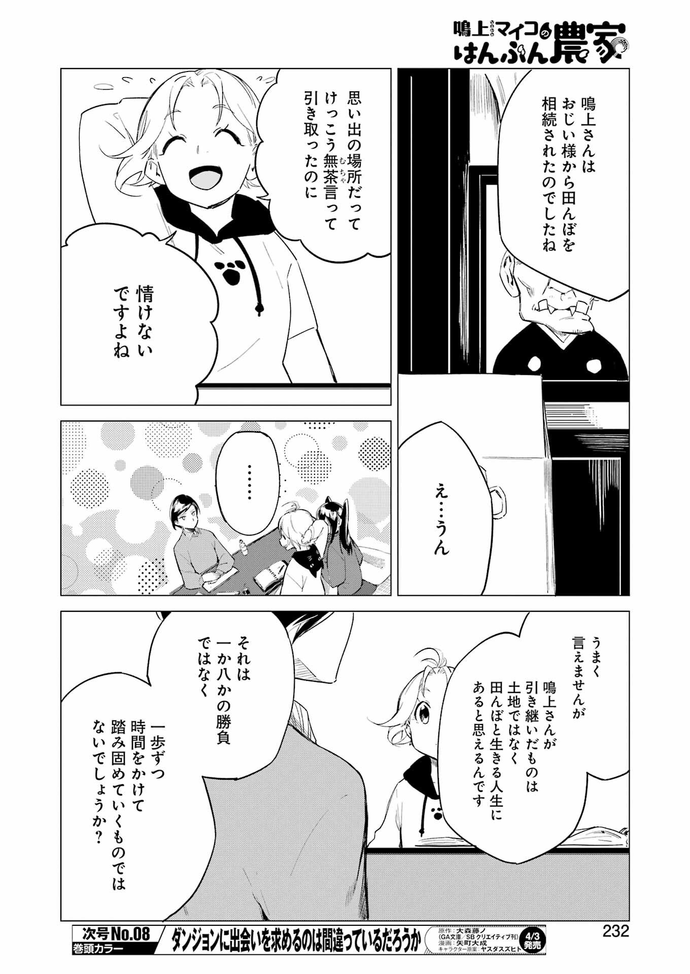 Narukami Maiko no Honbun Nouka - Chapter 7 - Page 6