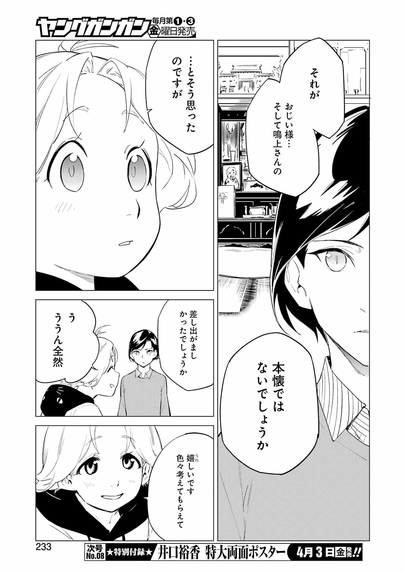 Narukami Maiko no Honbun Nouka - Chapter 7 - Page 7