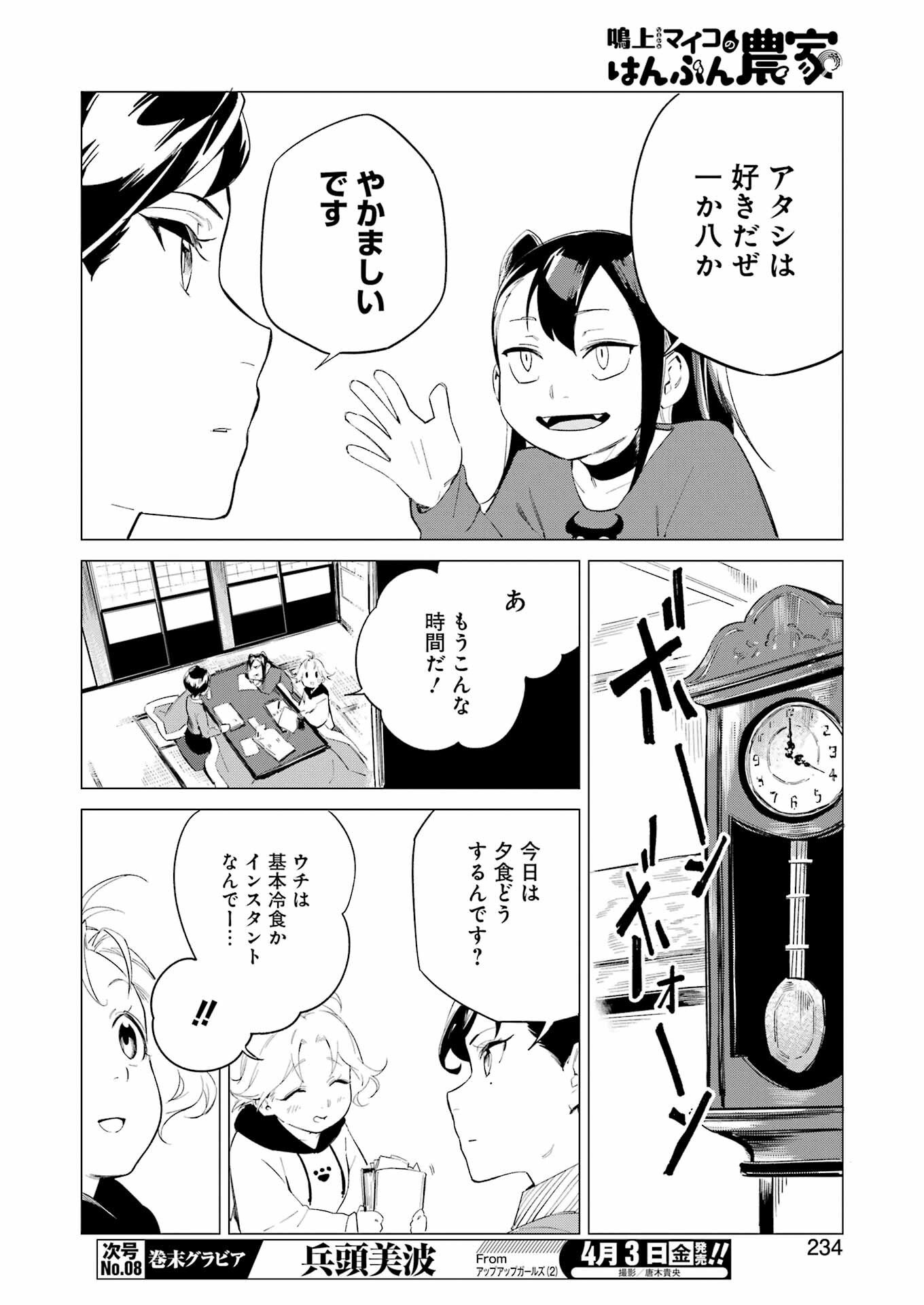 Narukami Maiko no Honbun Nouka - Chapter 7 - Page 8