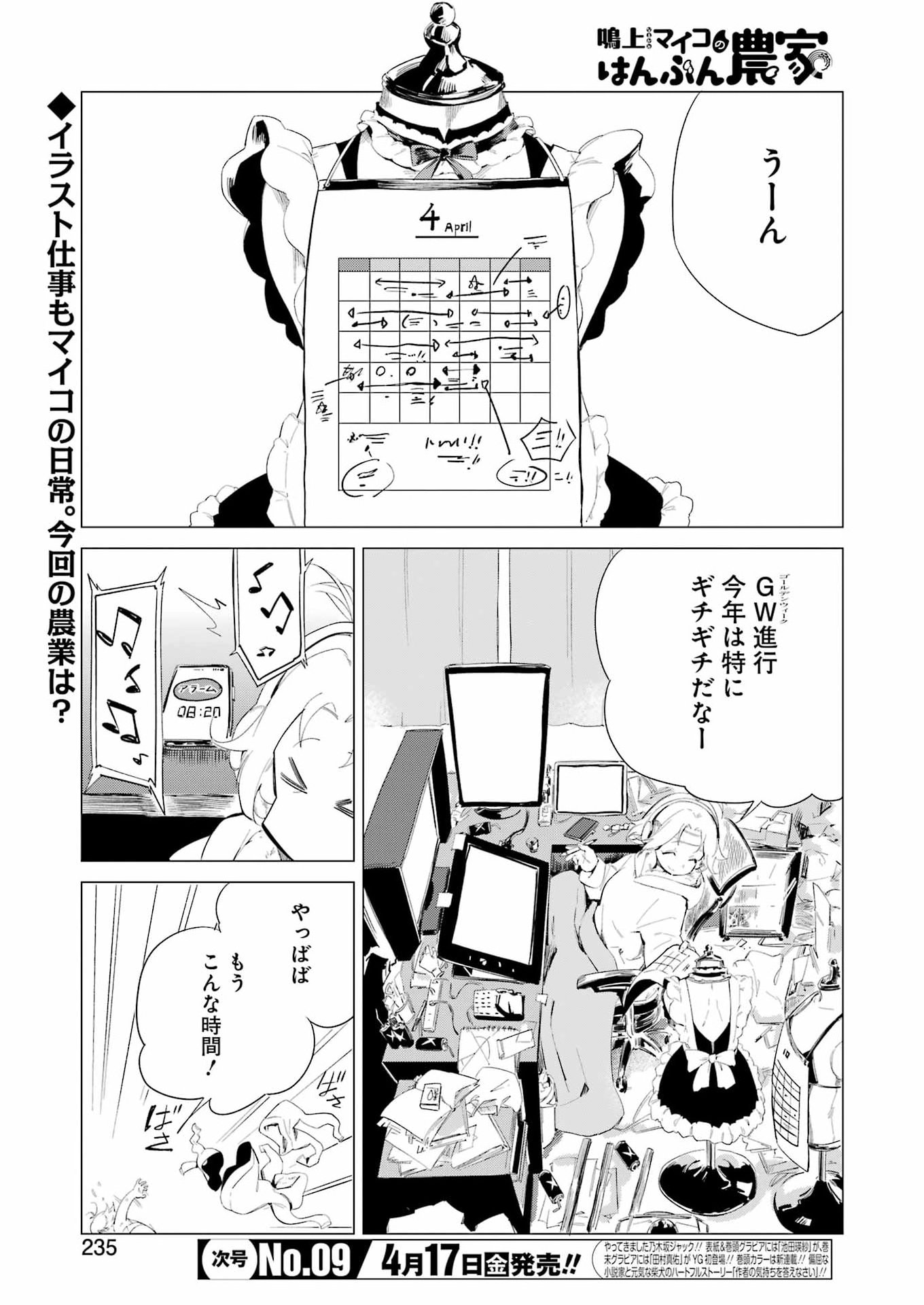 Narukami Maiko no Honbun Nouka - Chapter 8 - Page 1