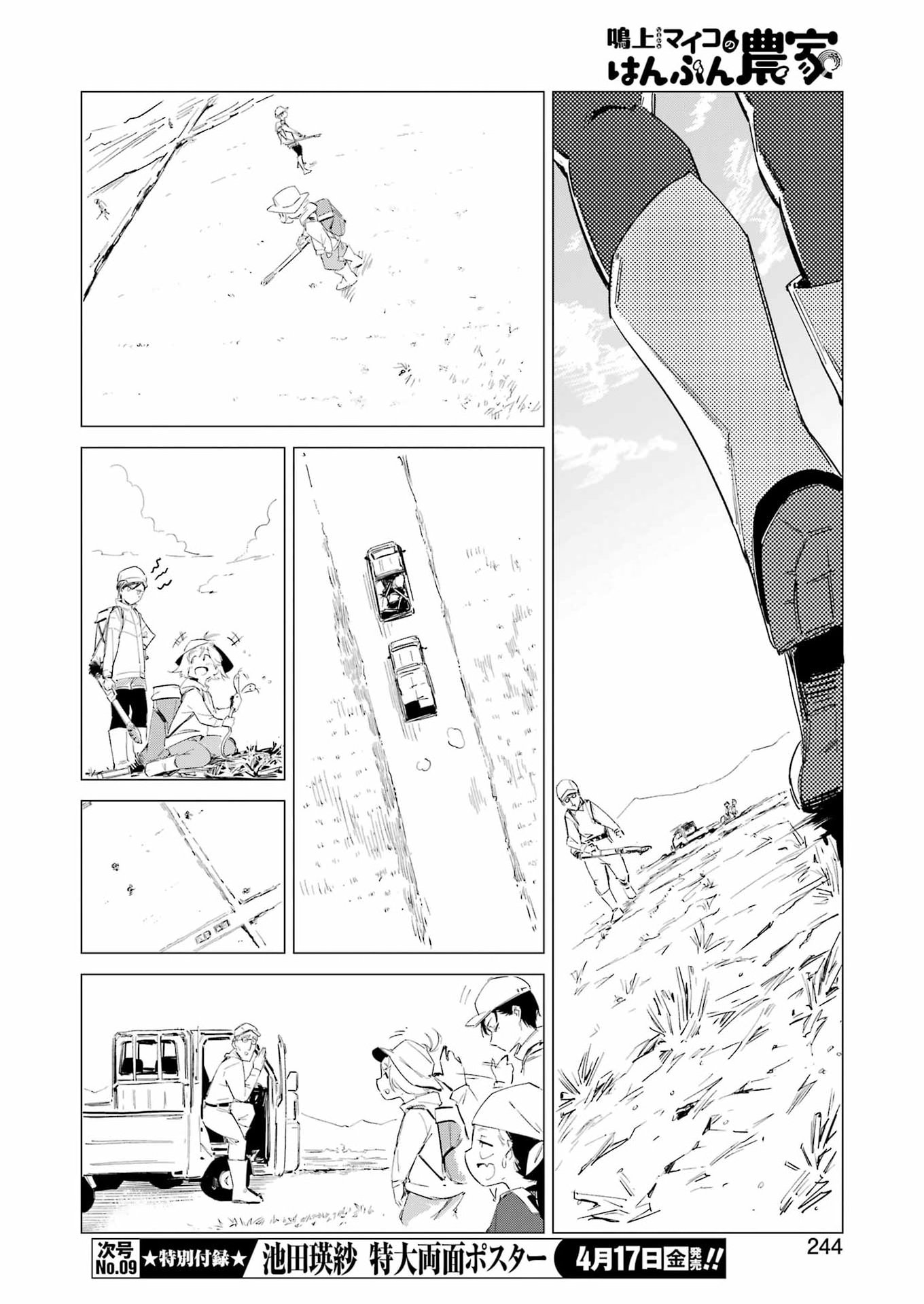 Narukami Maiko no Honbun Nouka - Chapter 8 - Page 10