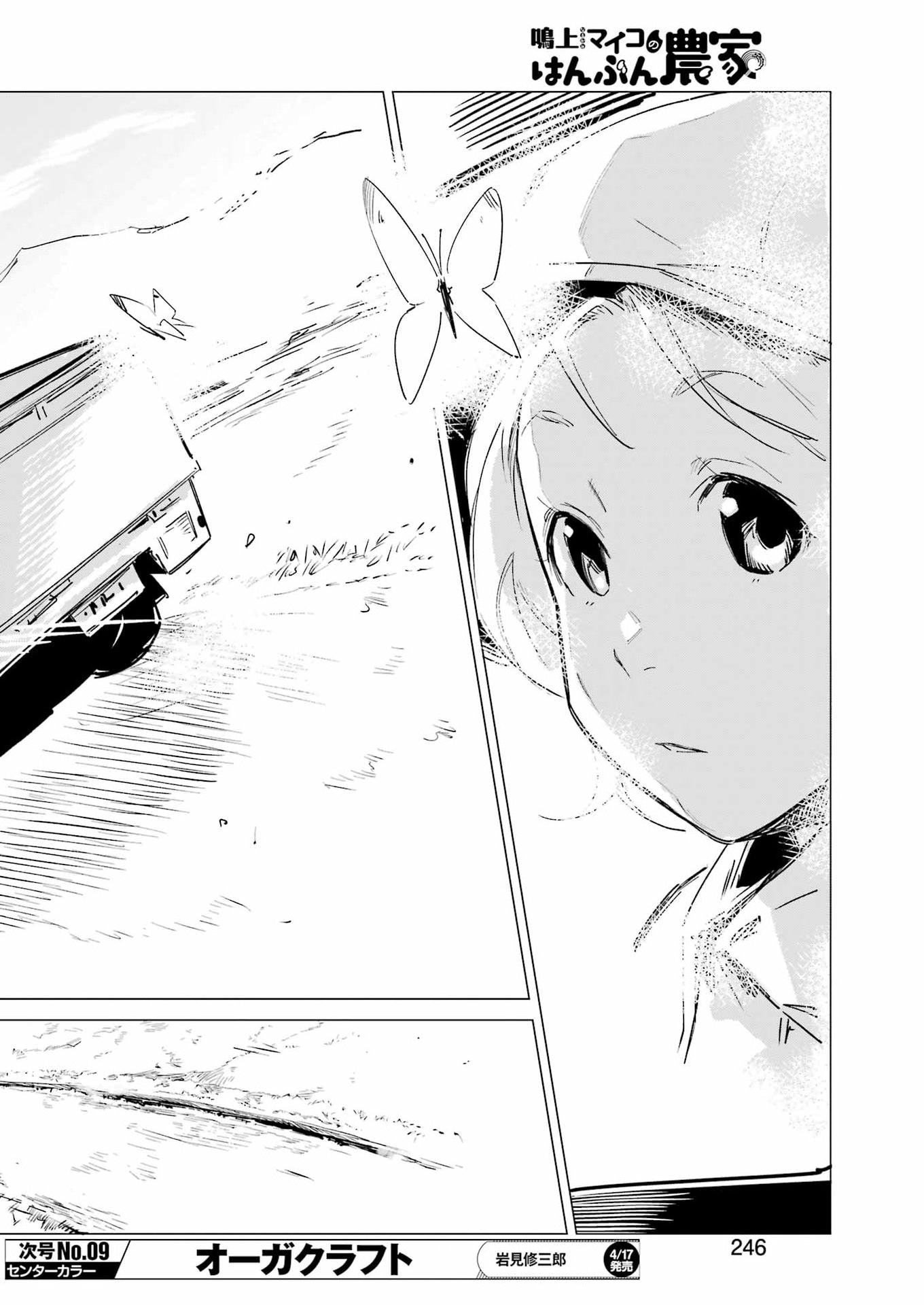 Narukami Maiko no Honbun Nouka - Chapter 8 - Page 12