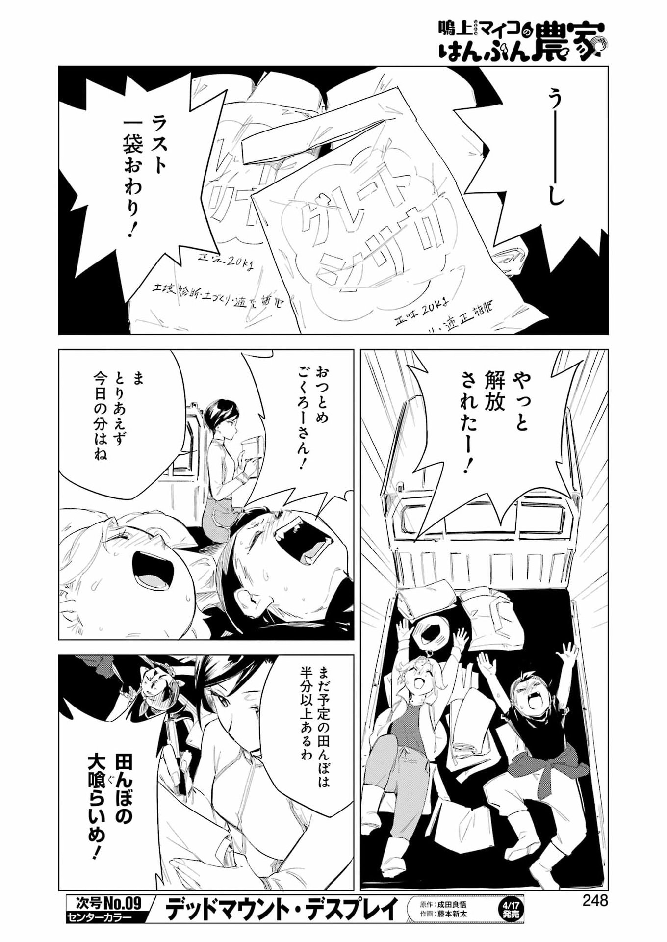 Narukami Maiko no Honbun Nouka - Chapter 8 - Page 14