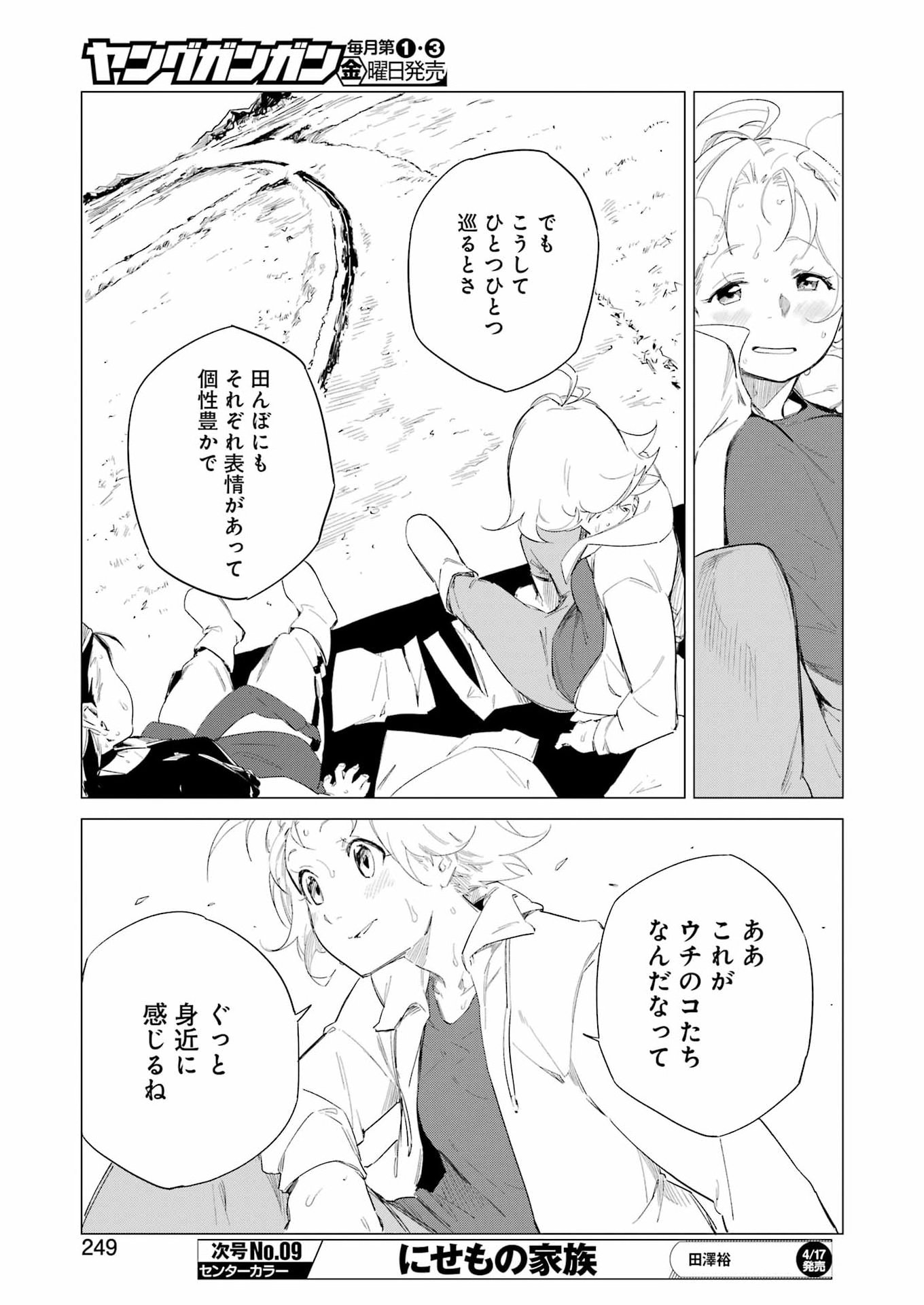 Narukami Maiko no Honbun Nouka - Chapter 8 - Page 15