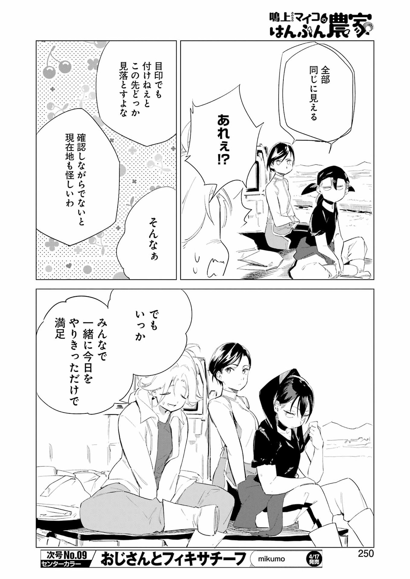 Narukami Maiko no Honbun Nouka - Chapter 8 - Page 16