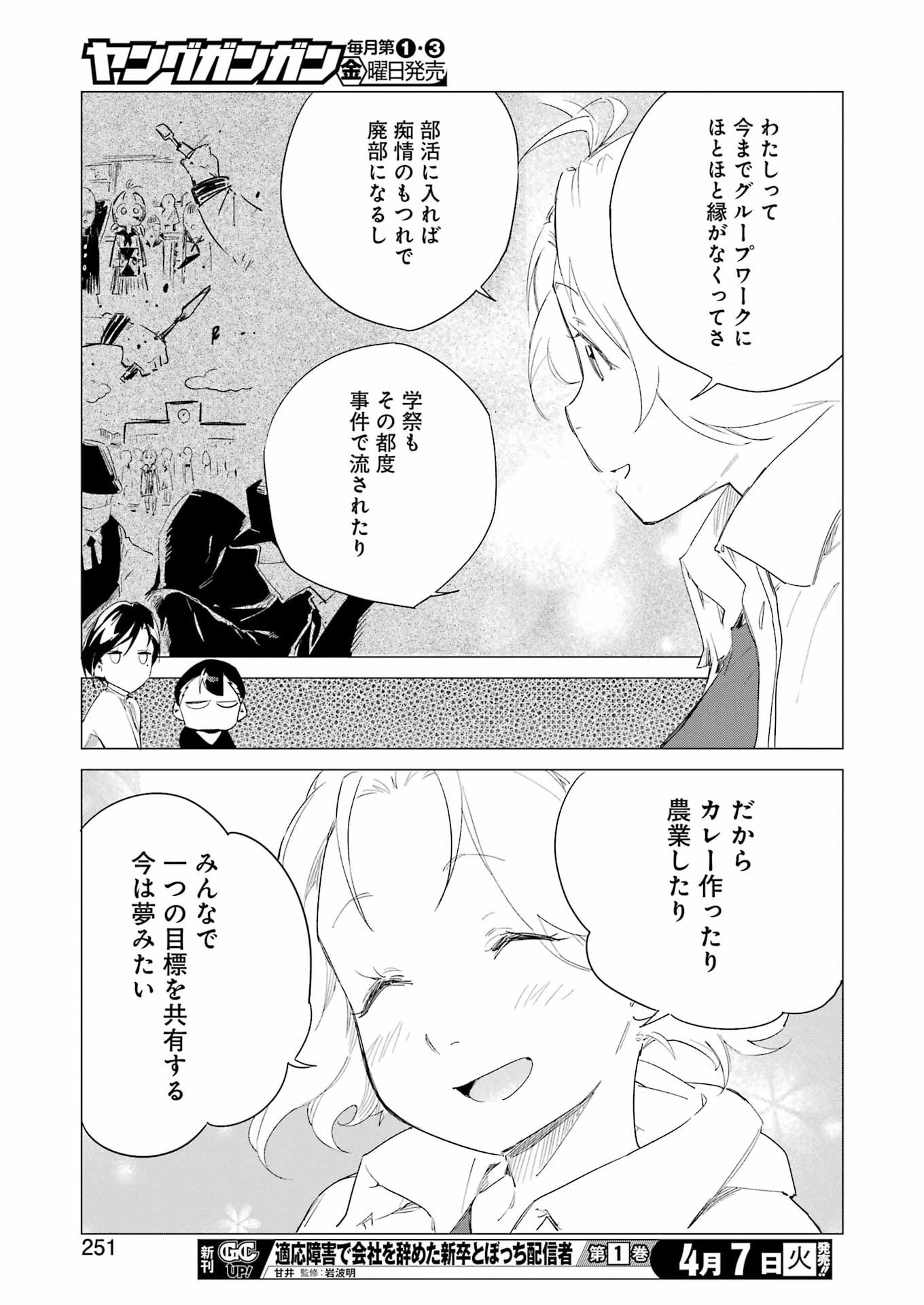 Narukami Maiko no Honbun Nouka - Chapter 8 - Page 17