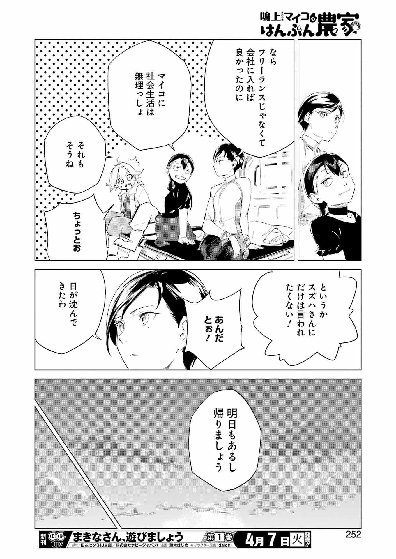 Narukami Maiko no Honbun Nouka - Chapter 8 - Page 18