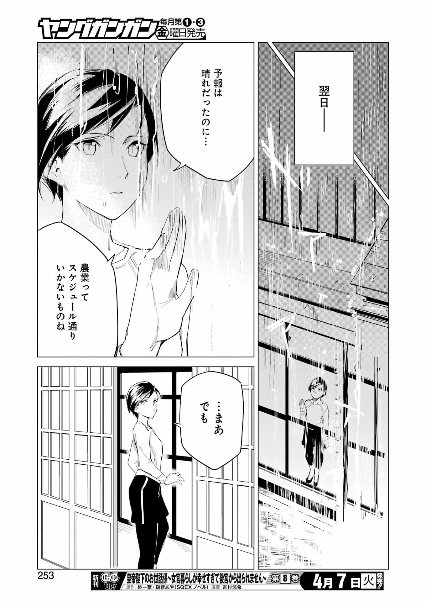 Narukami Maiko no Honbun Nouka - Chapter 8 - Page 19