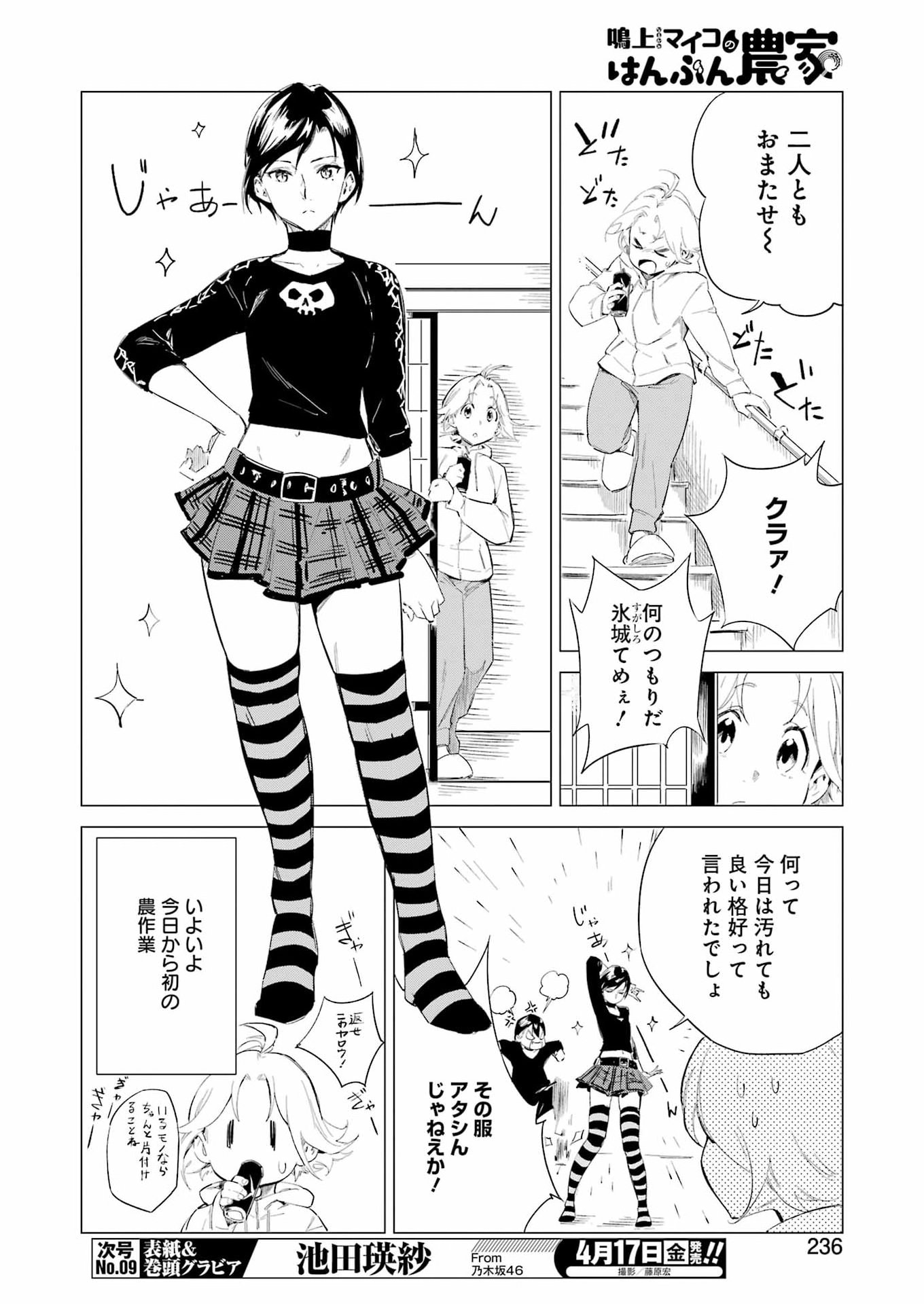 Narukami Maiko no Honbun Nouka - Chapter 8 - Page 2