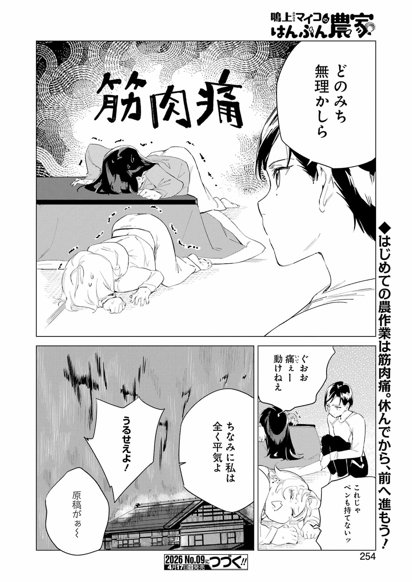 Narukami Maiko no Honbun Nouka - Chapter 8 - Page 20