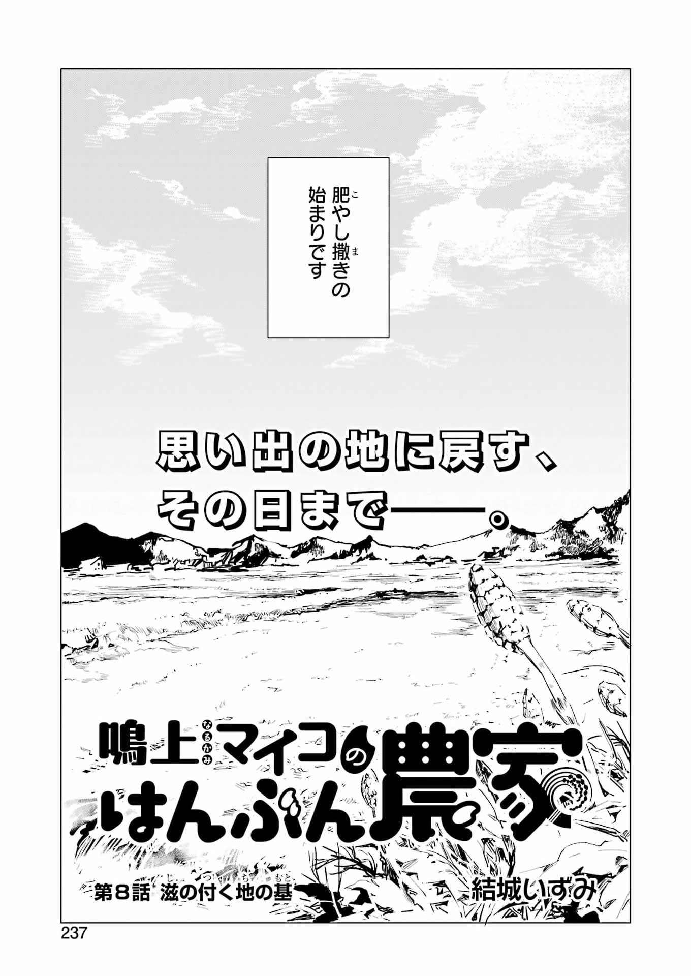 Narukami Maiko no Honbun Nouka - Chapter 8 - Page 3