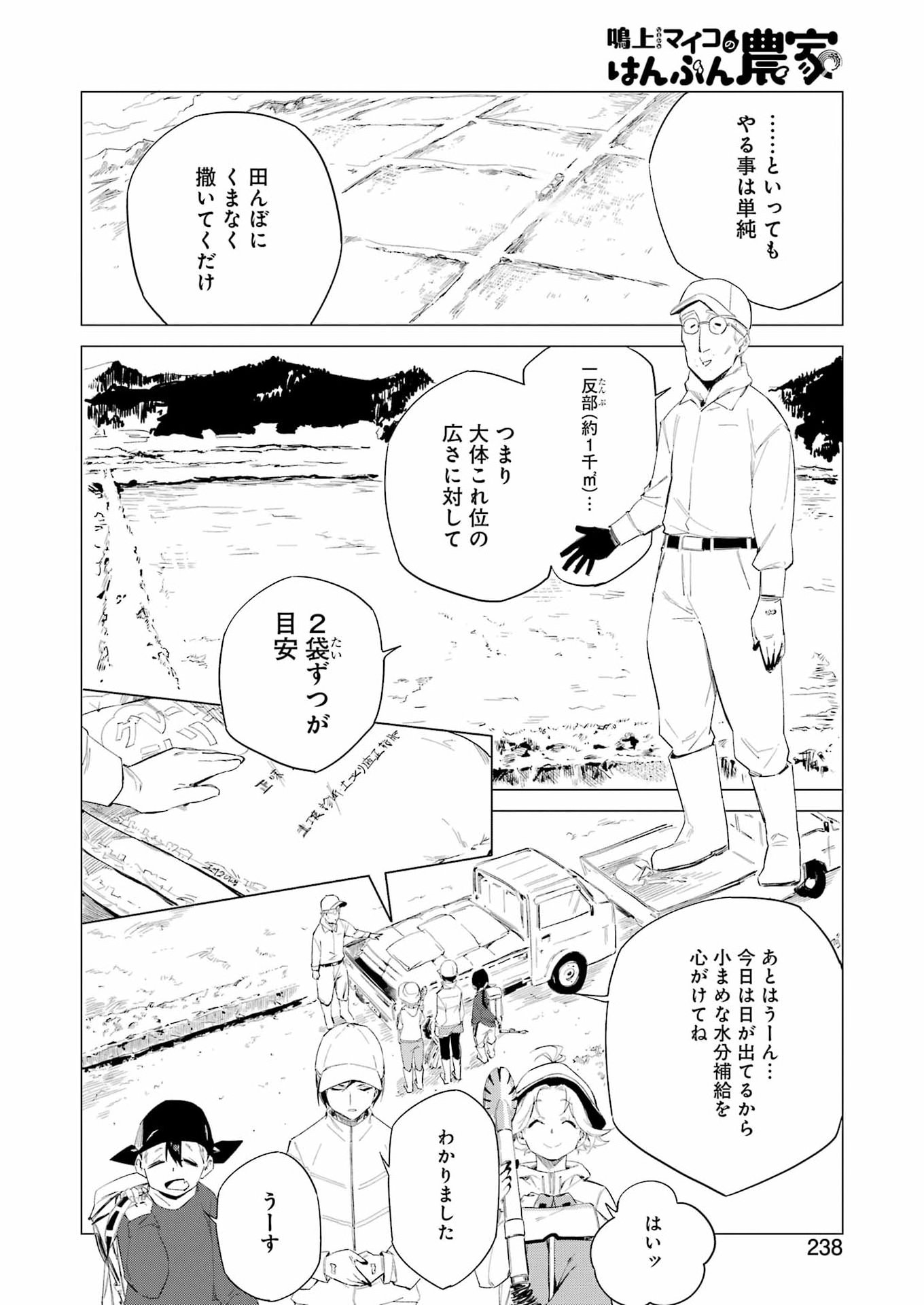 Narukami Maiko no Honbun Nouka - Chapter 8 - Page 4