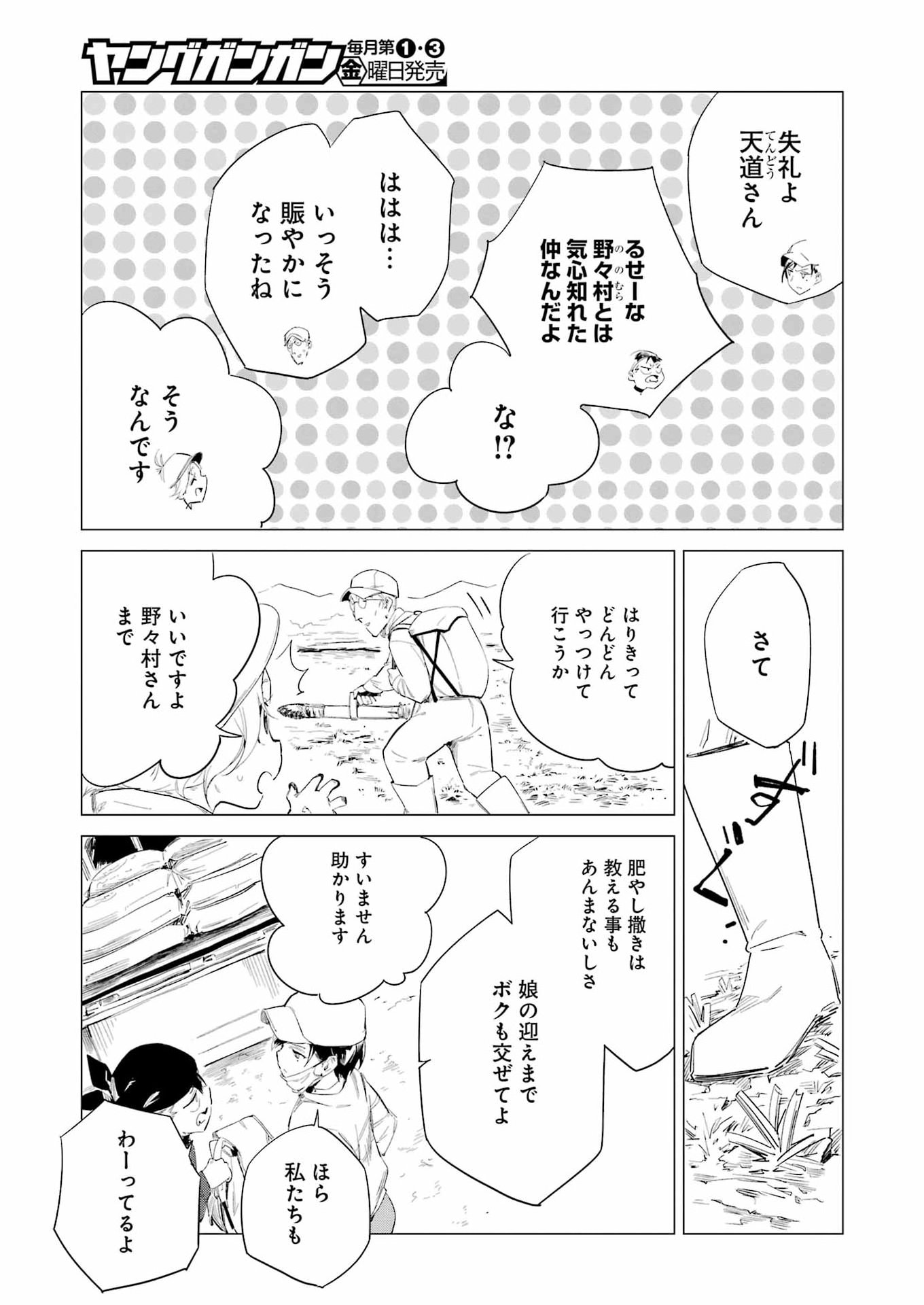 Narukami Maiko no Honbun Nouka - Chapter 8 - Page 5