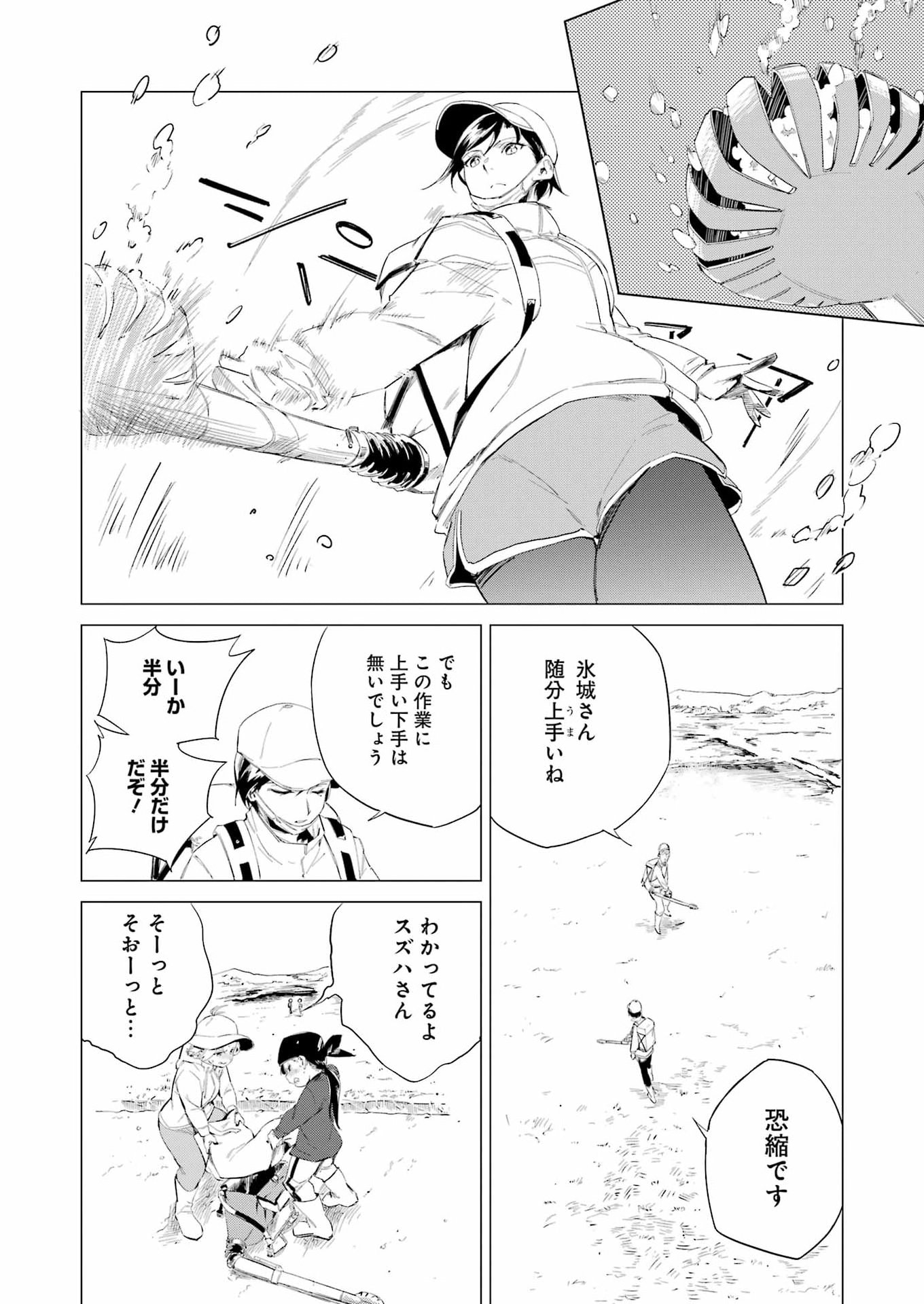 Narukami Maiko no Honbun Nouka - Chapter 8 - Page 6