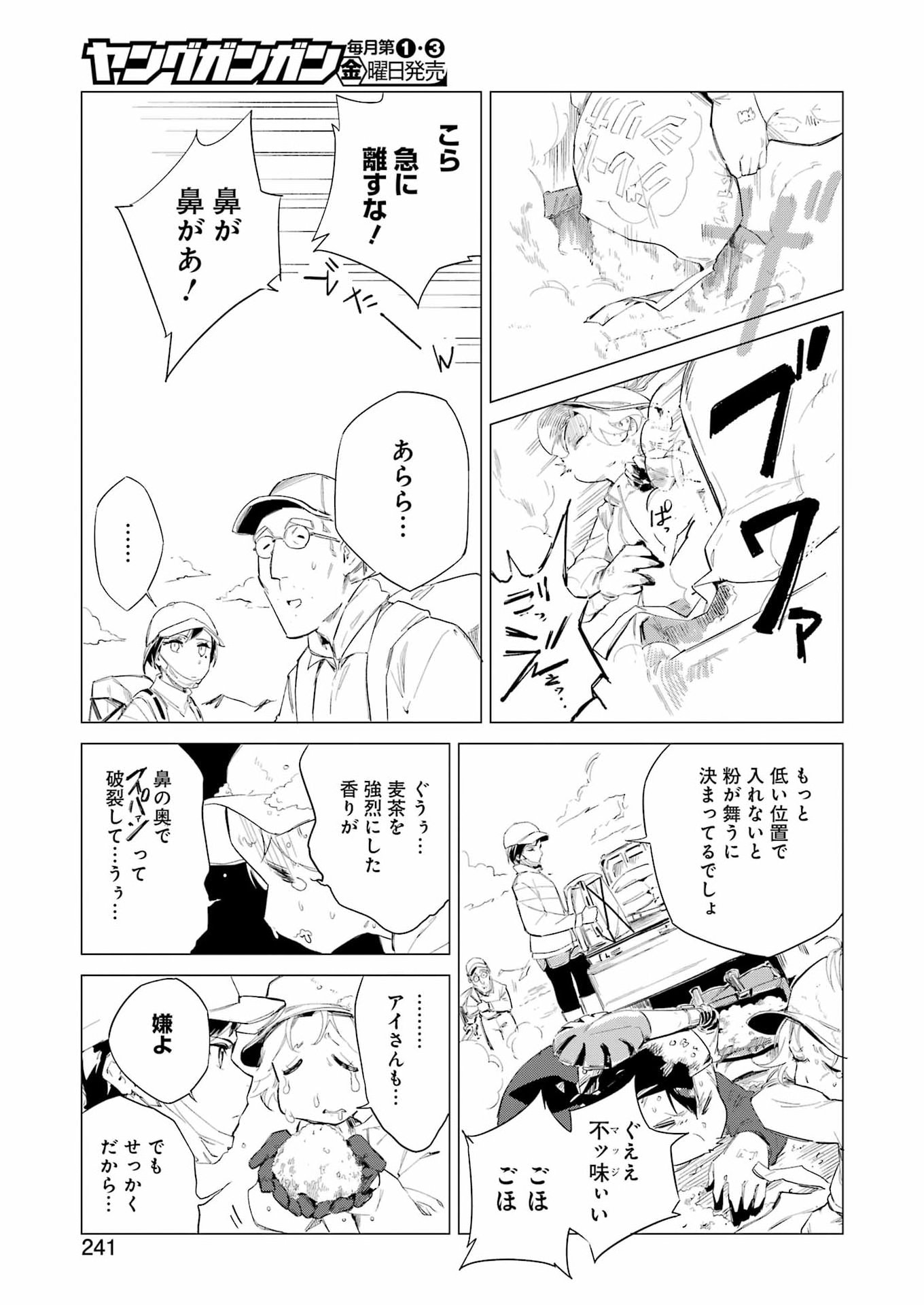 Narukami Maiko no Honbun Nouka - Chapter 8 - Page 7