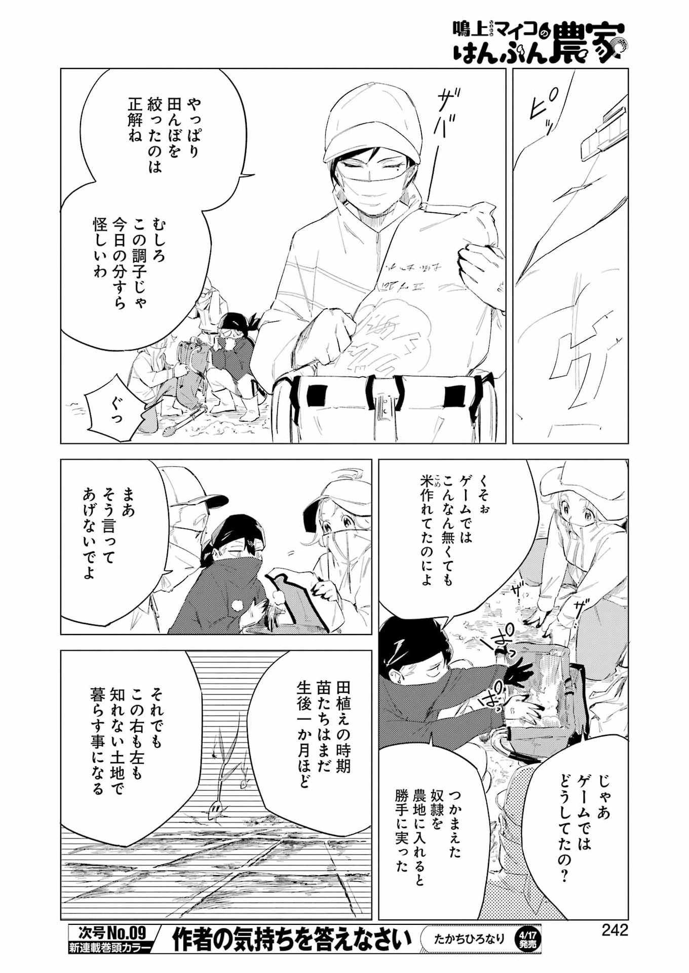 Narukami Maiko no Honbun Nouka - Chapter 8 - Page 8