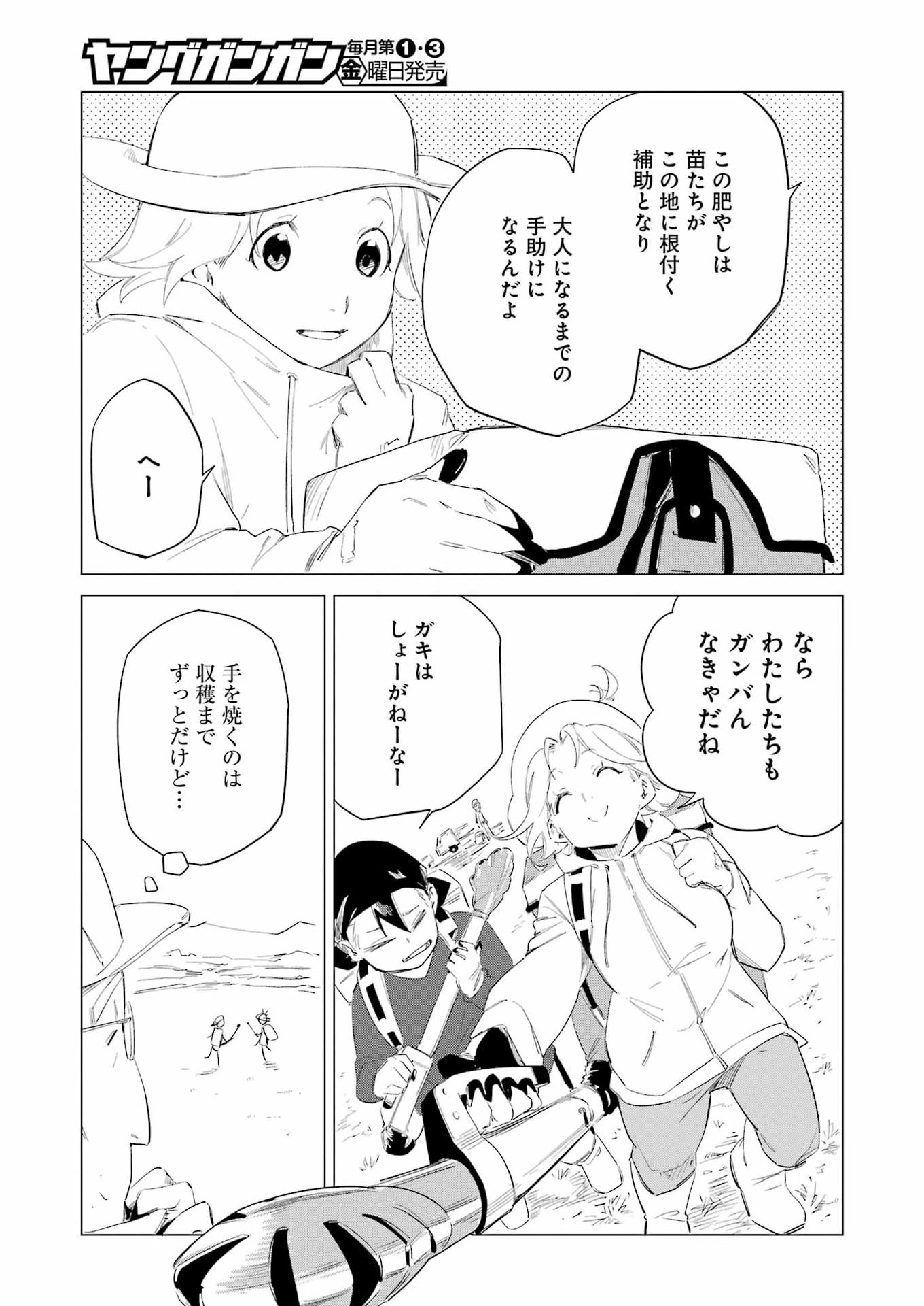 Narukami Maiko no Honbun Nouka - Chapter 8 - Page 9