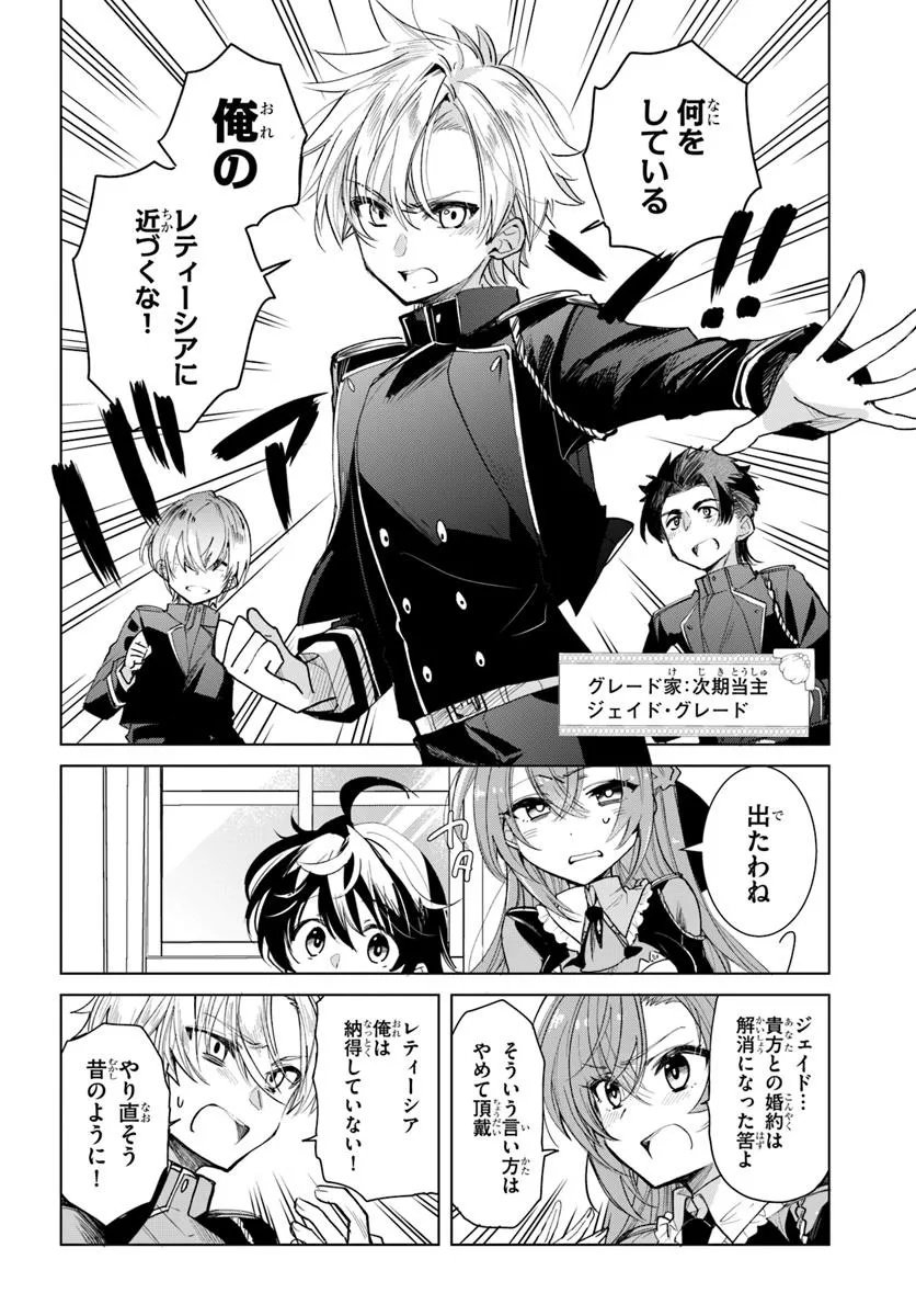 Naze Nigerun Dai? Boku no Shoukanjuu wa Kawaii yo - Chapter 1.1 - Page 10
