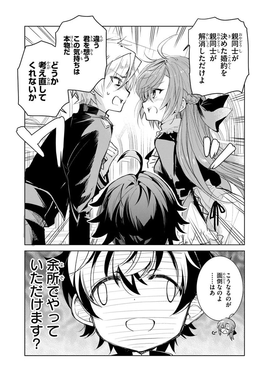 Naze Nigerun Dai? Boku no Shoukanjuu wa Kawaii yo - Chapter 1.1 - Page 11