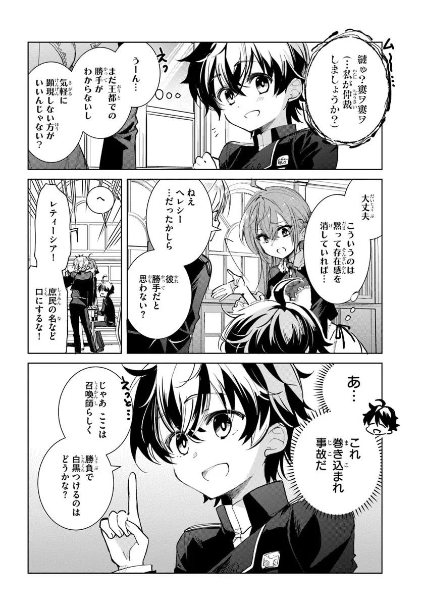 Naze Nigerun Dai? Boku no Shoukanjuu wa Kawaii yo - Chapter 1.1 - Page 12