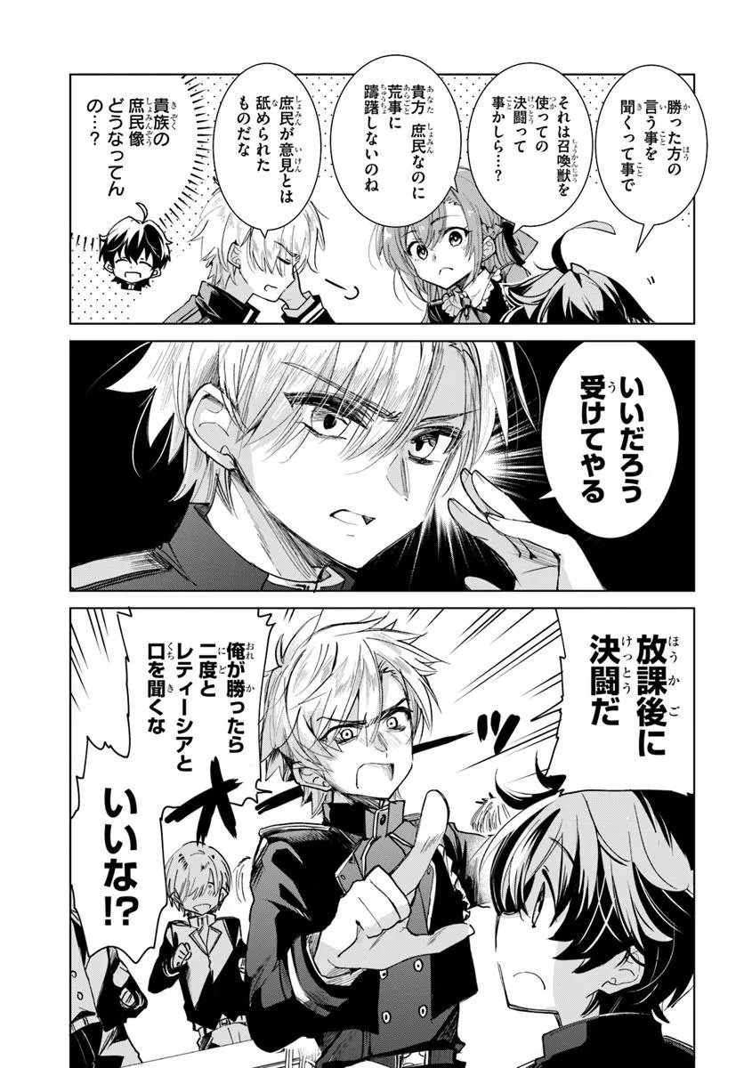 Naze Nigerun Dai? Boku no Shoukanjuu wa Kawaii yo - Chapter 1.1 - Page 13