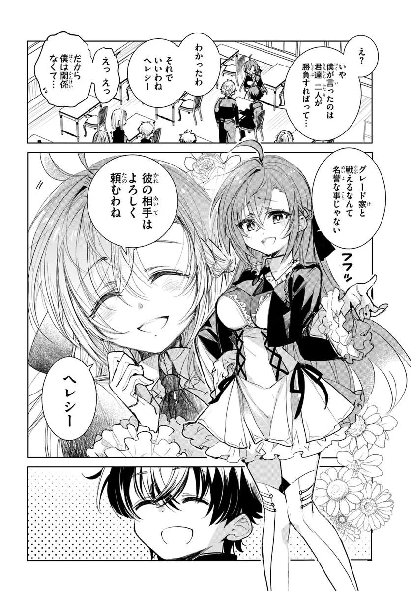 Naze Nigerun Dai? Boku no Shoukanjuu wa Kawaii yo - Chapter 1.1 - Page 14