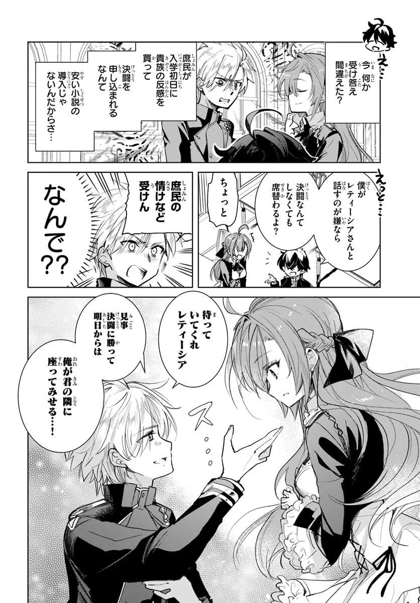 Naze Nigerun Dai? Boku no Shoukanjuu wa Kawaii yo - Chapter 1.1 - Page 16