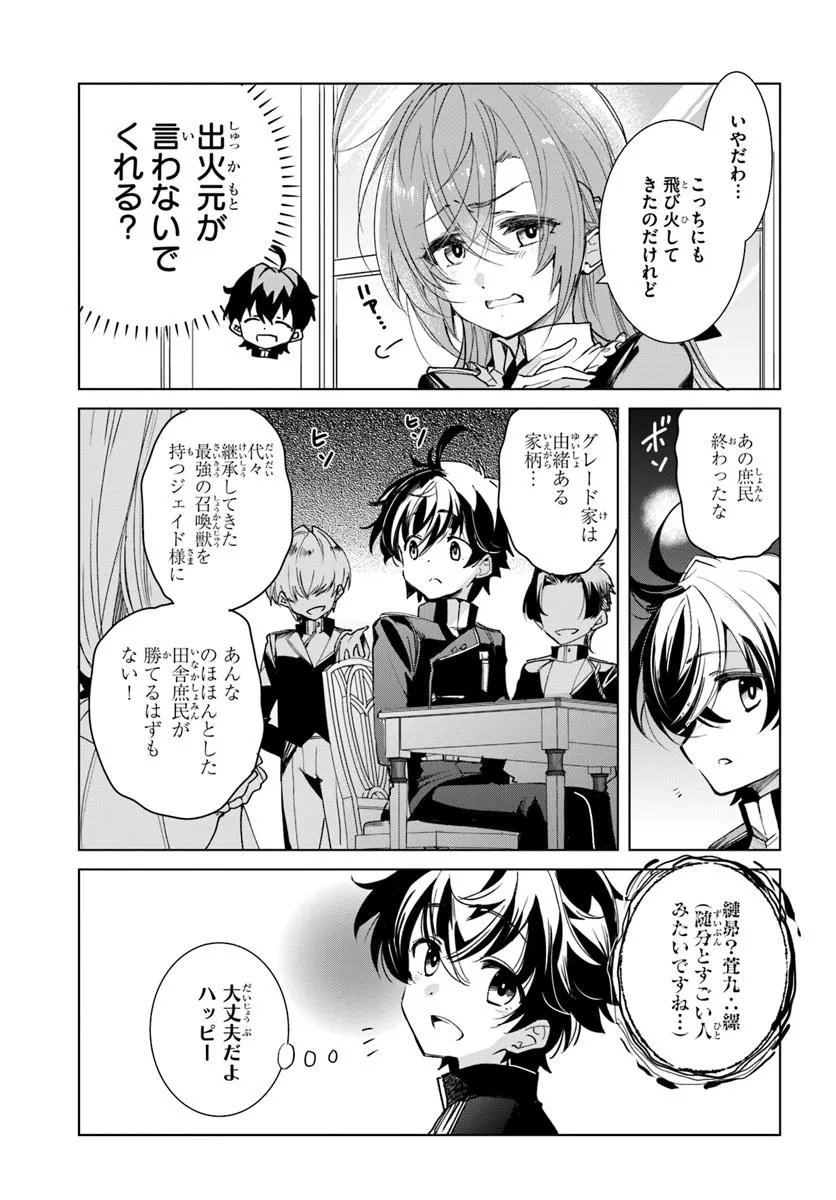 Naze Nigerun Dai? Boku no Shoukanjuu wa Kawaii yo - Chapter 1.1 - Page 17