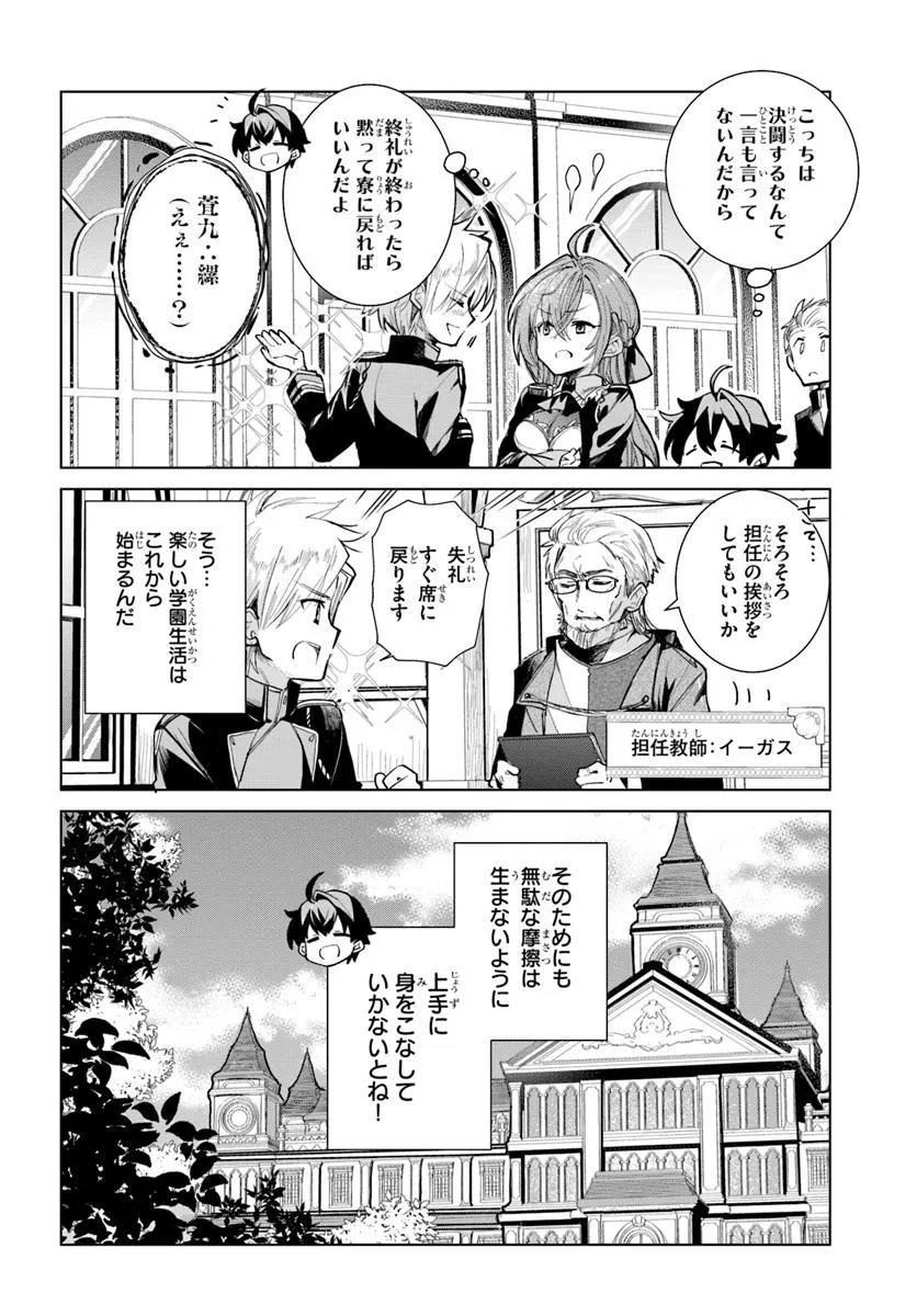 Naze Nigerun Dai? Boku no Shoukanjuu wa Kawaii yo - Chapter 1.1 - Page 18