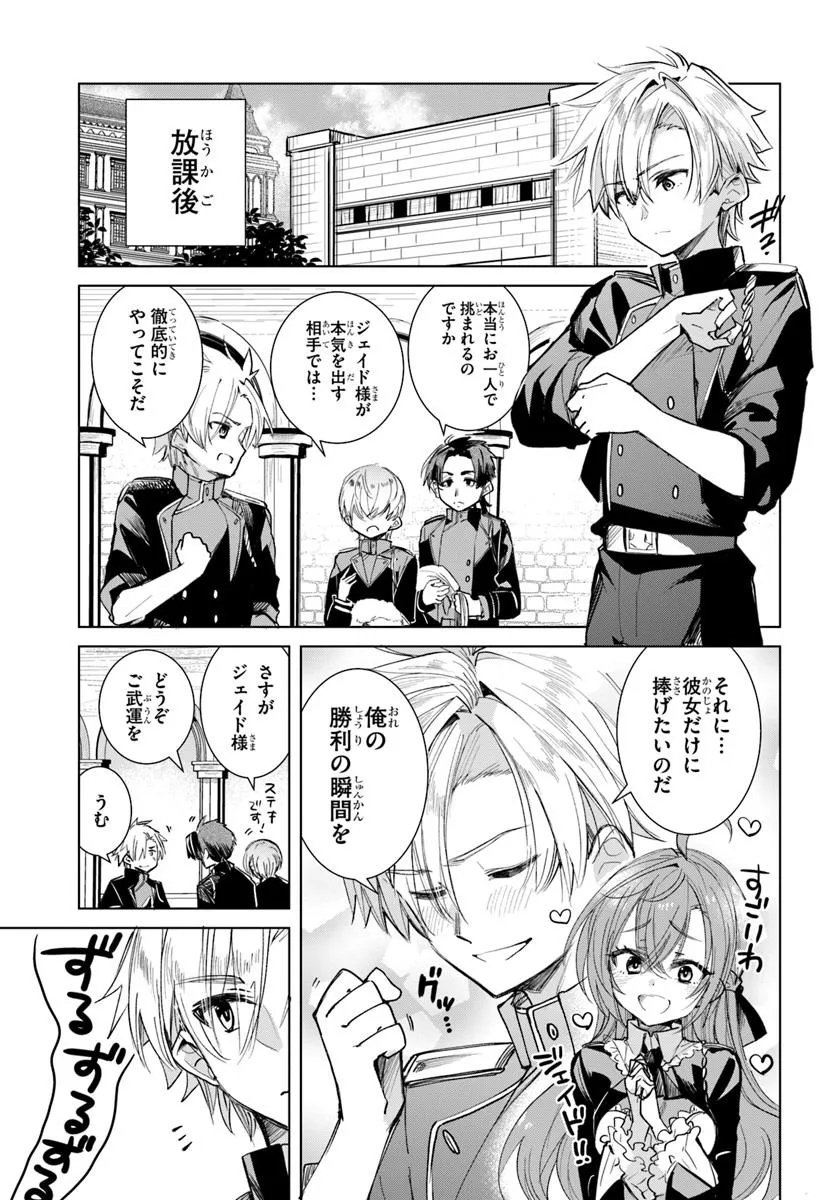 Naze Nigerun Dai? Boku no Shoukanjuu wa Kawaii yo - Chapter 1.1 - Page 19