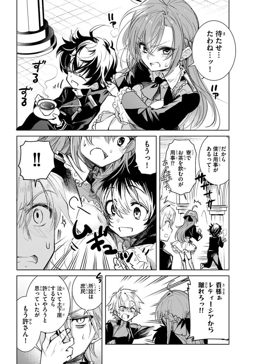 Naze Nigerun Dai? Boku no Shoukanjuu wa Kawaii yo - Chapter 1.1 - Page 20