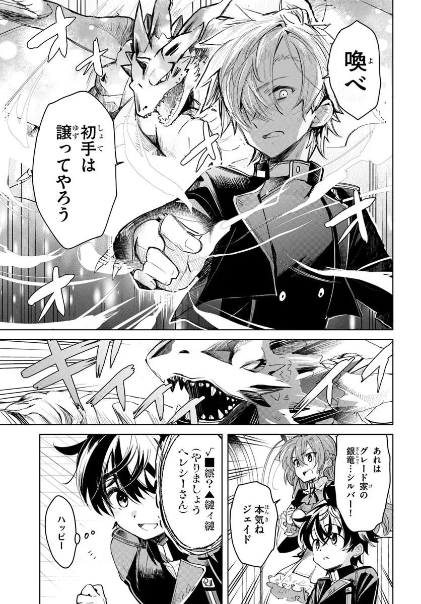 Naze Nigerun Dai? Boku no Shoukanjuu wa Kawaii yo - Chapter 1.1 - Page 21