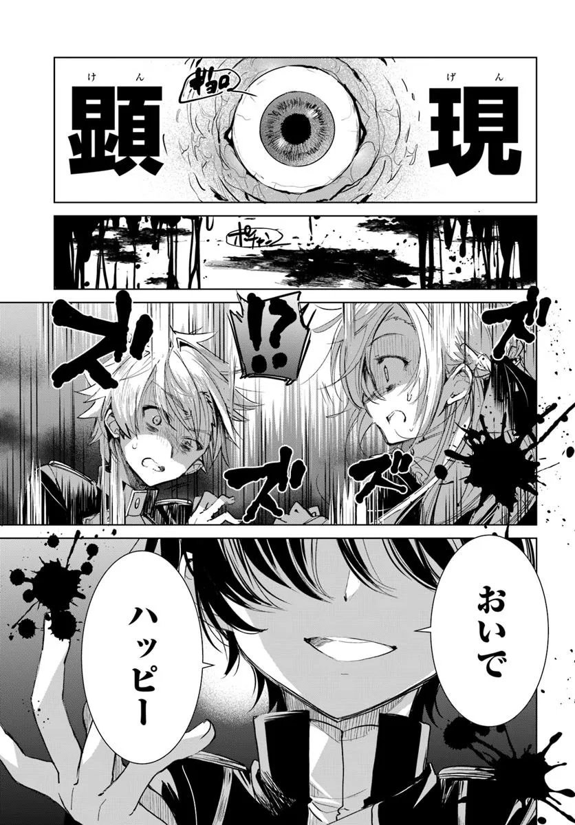 Naze Nigerun Dai? Boku no Shoukanjuu wa Kawaii yo - Chapter 1.1 - Page 23