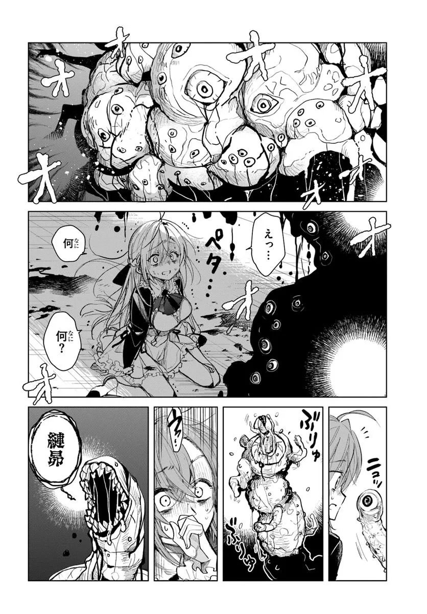 Naze Nigerun Dai? Boku no Shoukanjuu wa Kawaii yo - Chapter 1.1 - Page 26