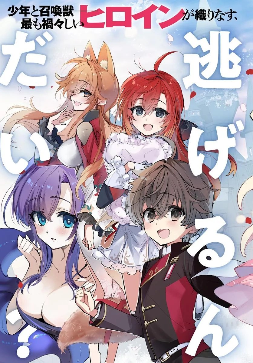 Naze Nigerun Dai? Boku no Shoukanjuu wa Kawaii yo - Chapter 1.1 - Page 3