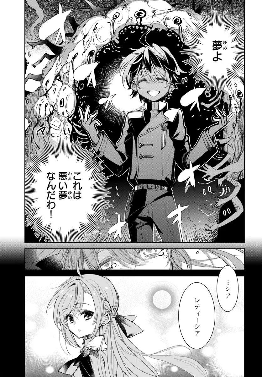 Naze Nigerun Dai? Boku no Shoukanjuu wa Kawaii yo - Chapter 1.1 - Page 31