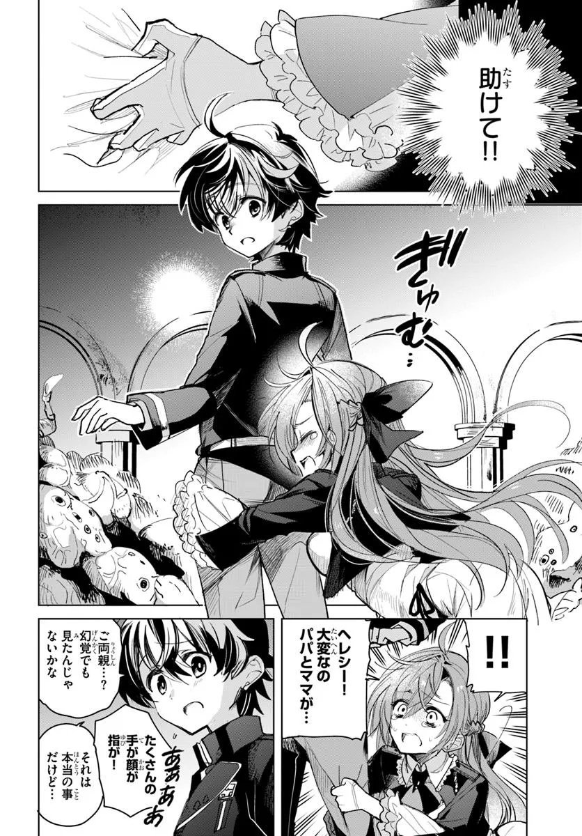 Naze Nigerun Dai? Boku no Shoukanjuu wa Kawaii yo - Chapter 1.1 - Page 34