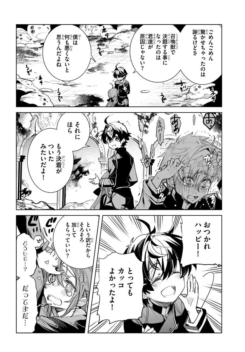 Naze Nigerun Dai? Boku no Shoukanjuu wa Kawaii yo - Chapter 1.1 - Page 38